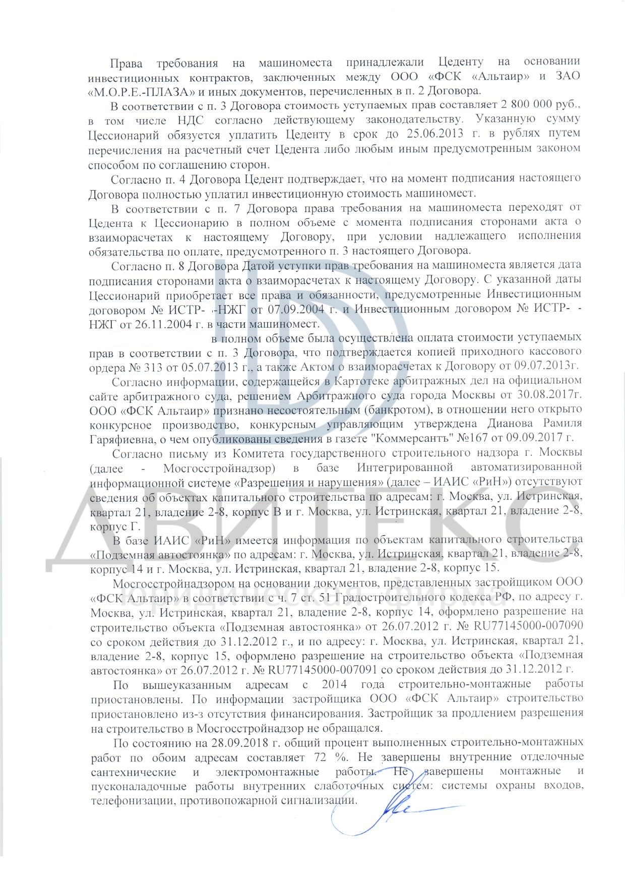 Оформление права собственности на машиноместа Истринская ул, дом 8, корп 3  - Двитекс