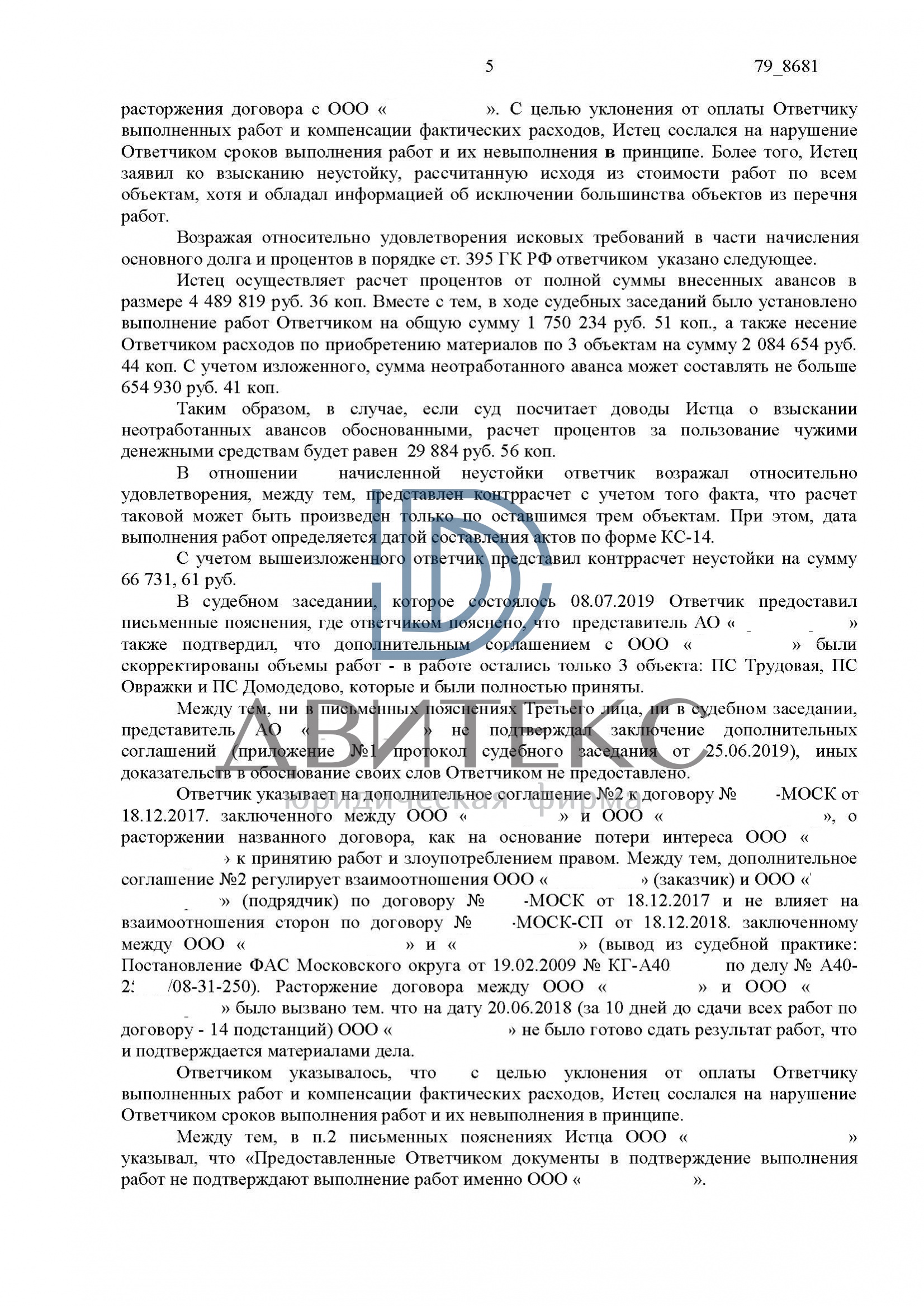 Защита интересов подрядчика по иску заказчика о возврате неотработанного  аванса | Двитекс