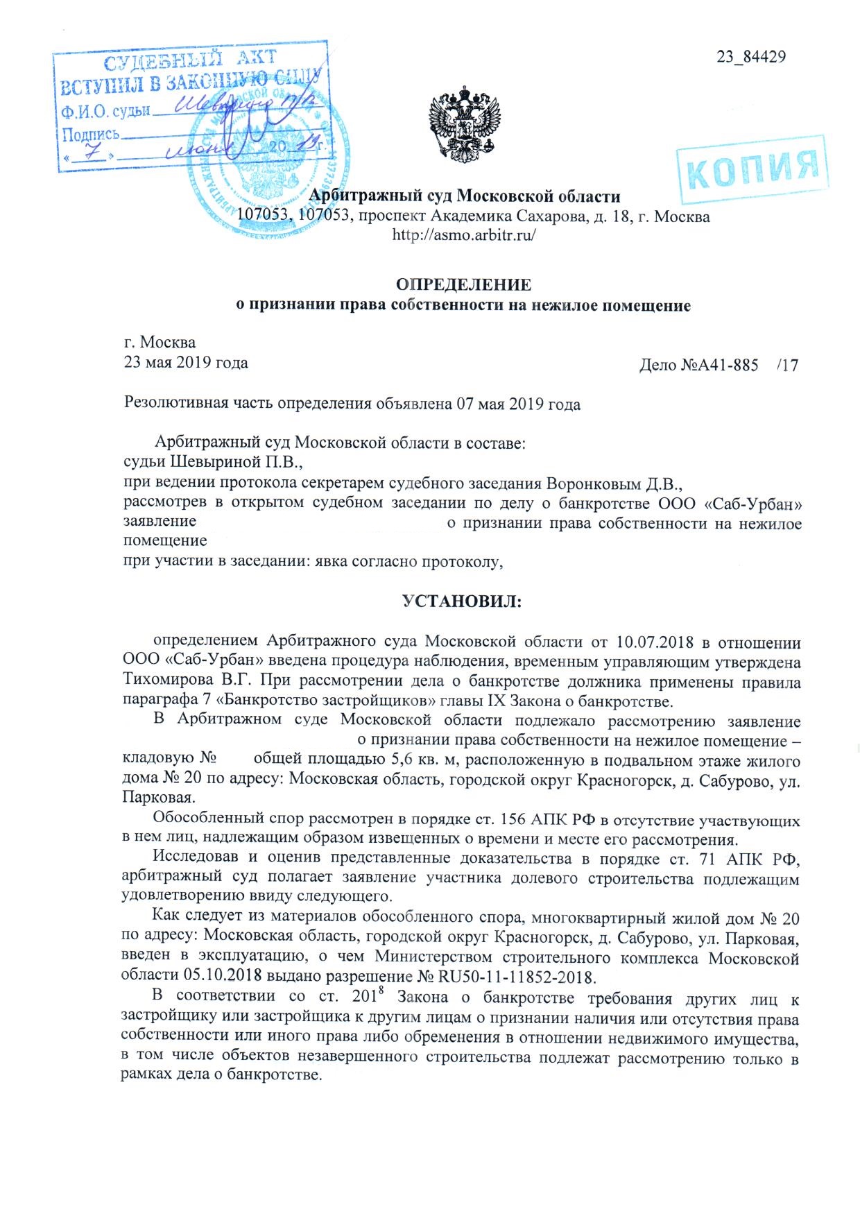 Иск в арбитражный суд о признании права собственности на нежилое помещение образец