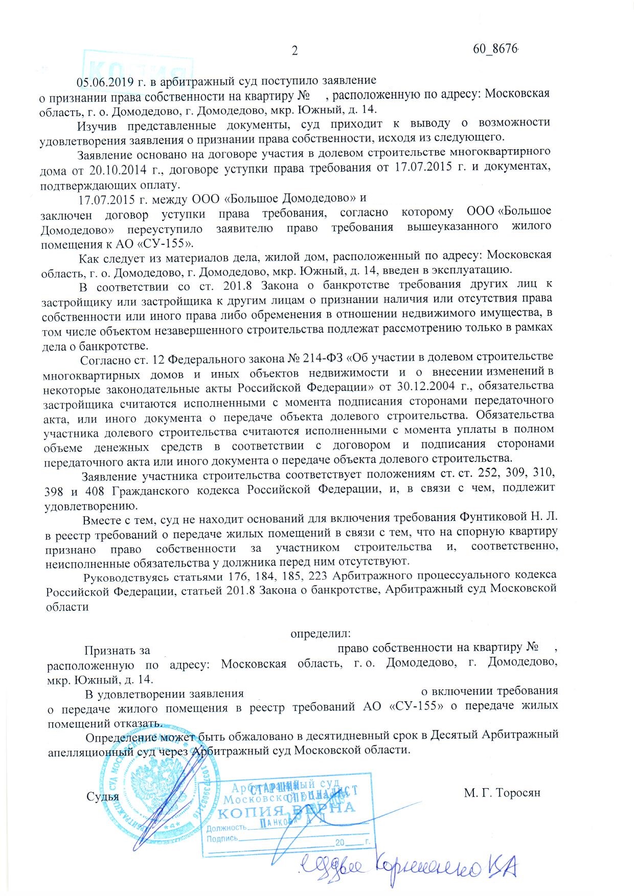 Оформление права собственности на квартиру при банкротстве застройщика АО  