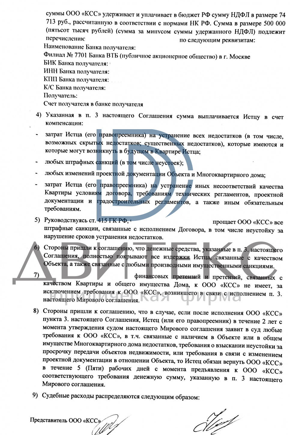 Взыскание расходов на устранение строительных недостатков по ДДУ (214-ФЗ) с  застройщика АО МОССТРОЙСНАБ (ЖК Домашний). Всего взыскано 493 522,92 руб. |  Двитекс