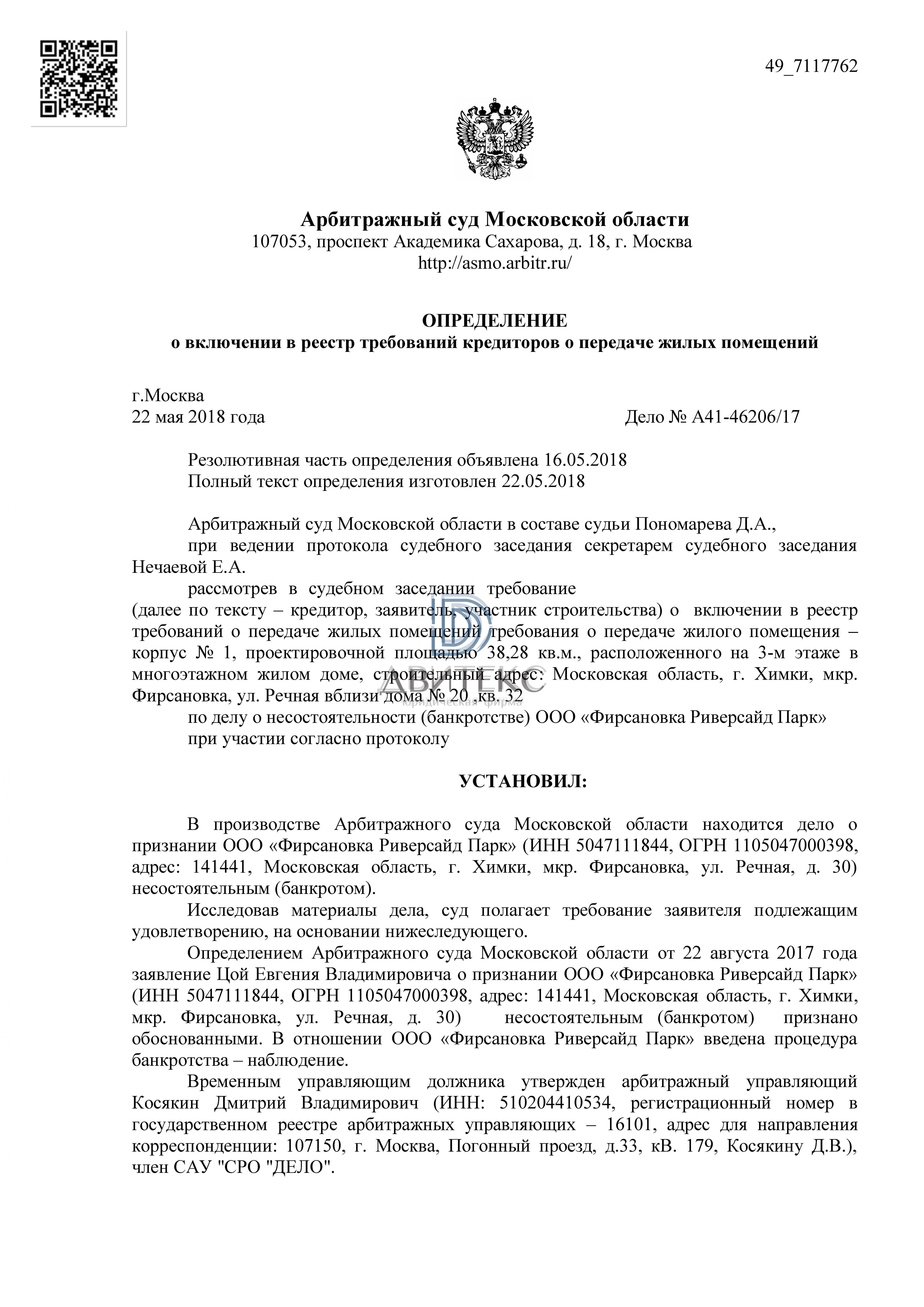 Включение требований дольщика о передаче квартиры в реестр требований  застройщика ООО 