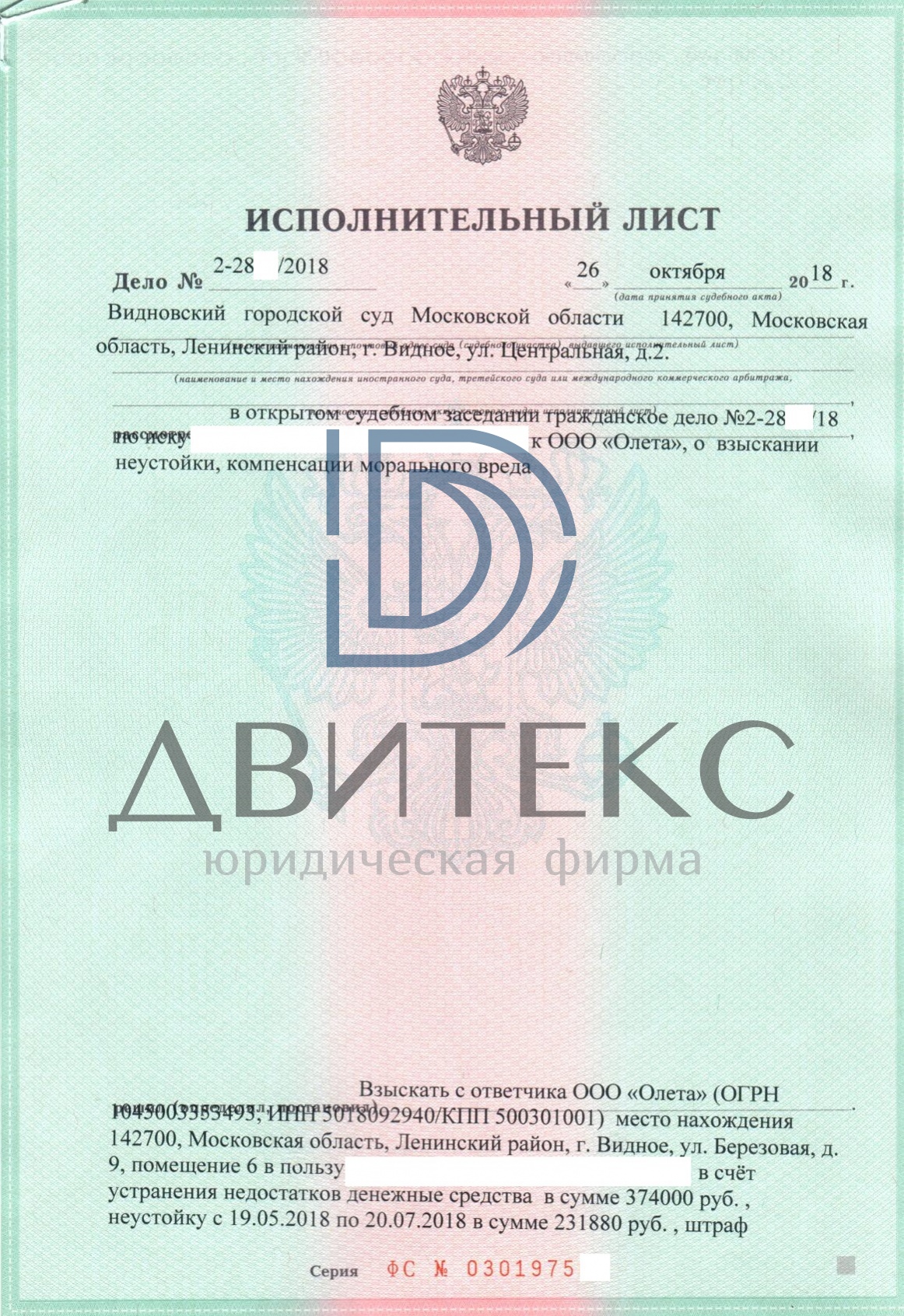 Взыскание расходов на устранение строительных недостатков по ДДУ (214-ФЗ) с  застройщика ООО 