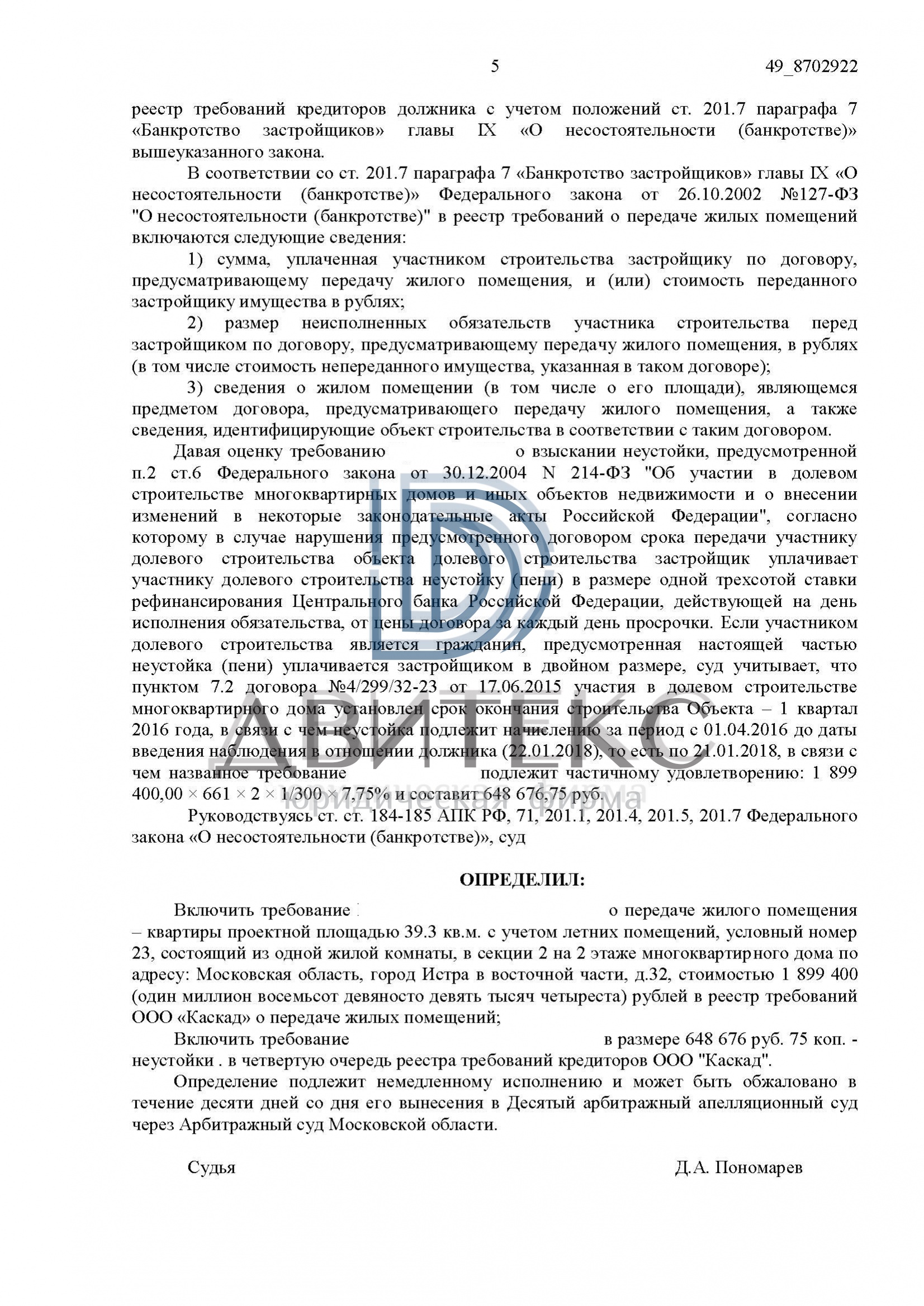 Включение требований дольщиков о передаче квартир в реестр требований  застройщика ООО 