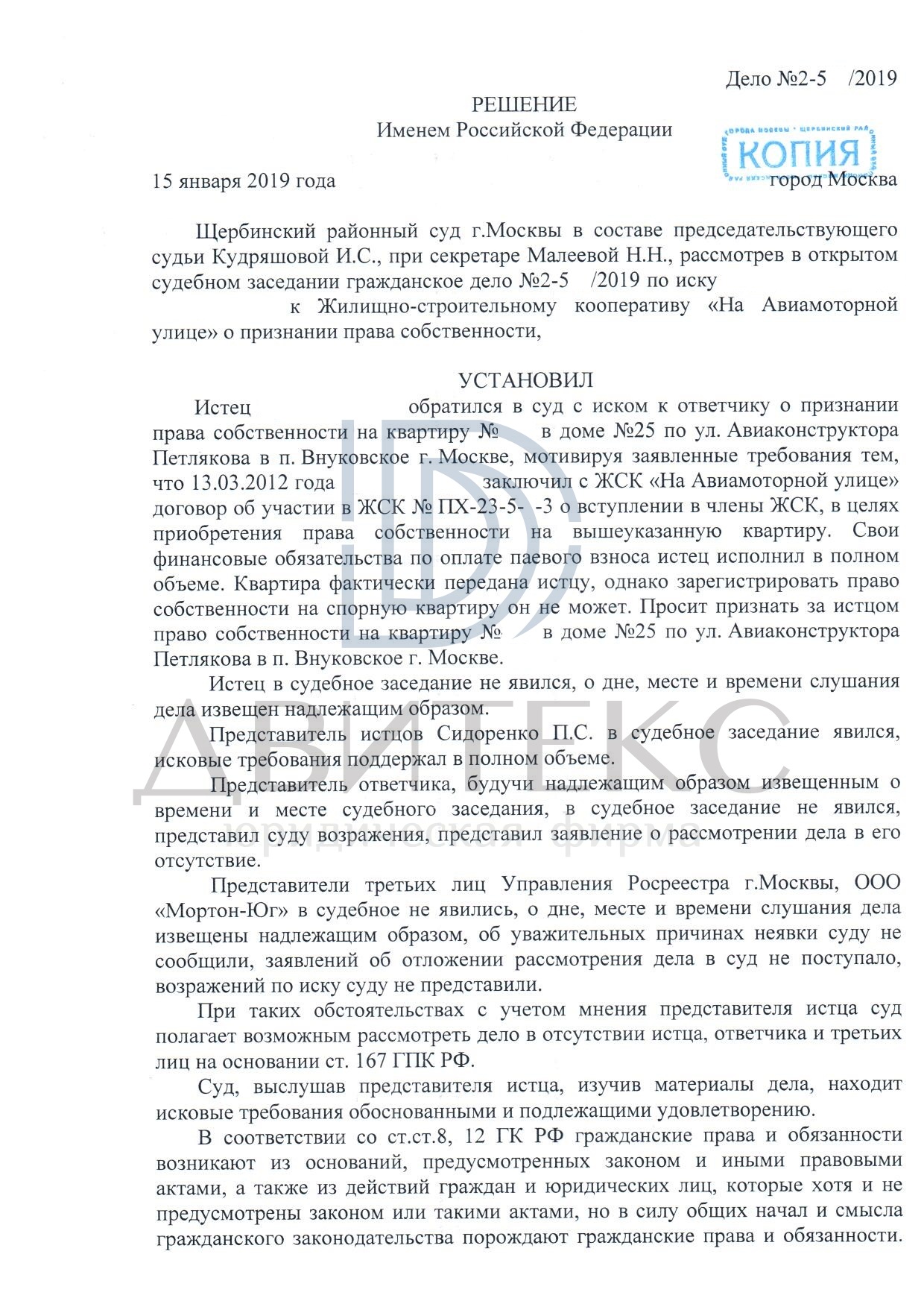 Признание права собственности на недвижимость (г. Москва, пос. Внуковское,  ул. Авиаконструктора Петлякова, дом 25 ) | Двитекс