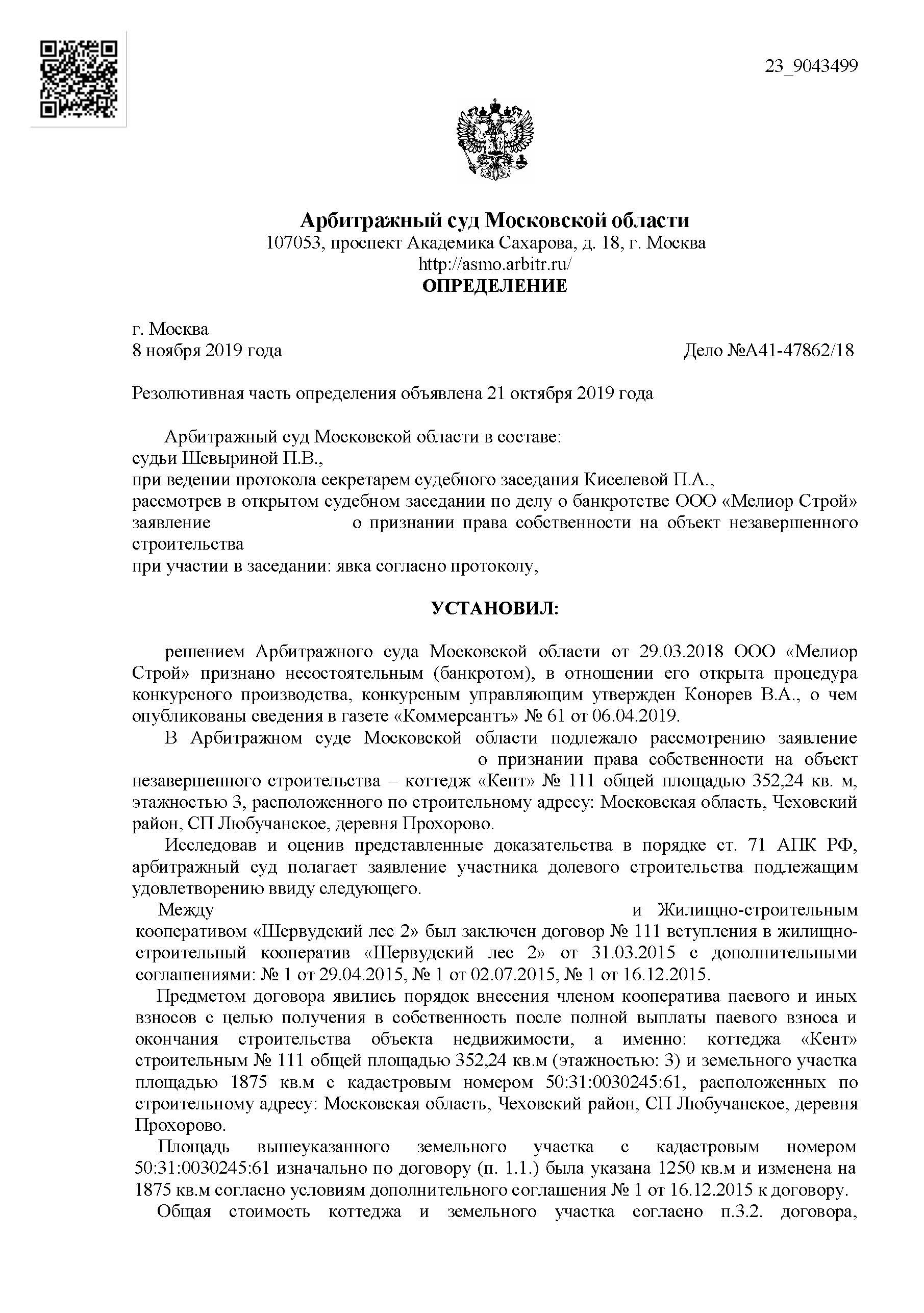 Арбитражное решение образец. ГСП-6. Аверс проект решение арбитражного суда г.Москвы. Проект судебного акта арбитражного суда пример. Арбитражный суд Москва решение.