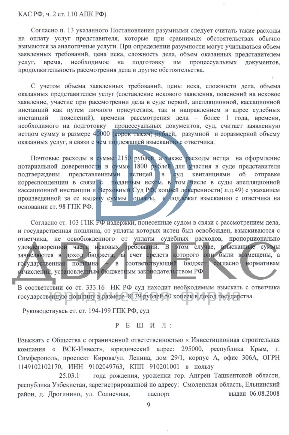 Защита приобретателя апартаментов в Верховном суде РФ и взыскание с  застройщика неустойки за просрочку передачи объекта | судебная практика