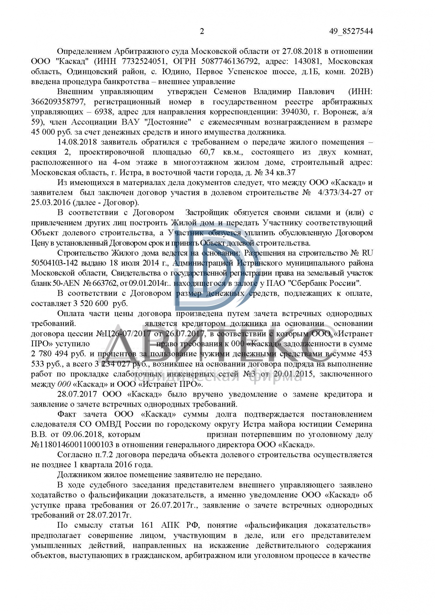 Включение требований дольщиков о передаче квартир в реестр требований  застройщика ООО 