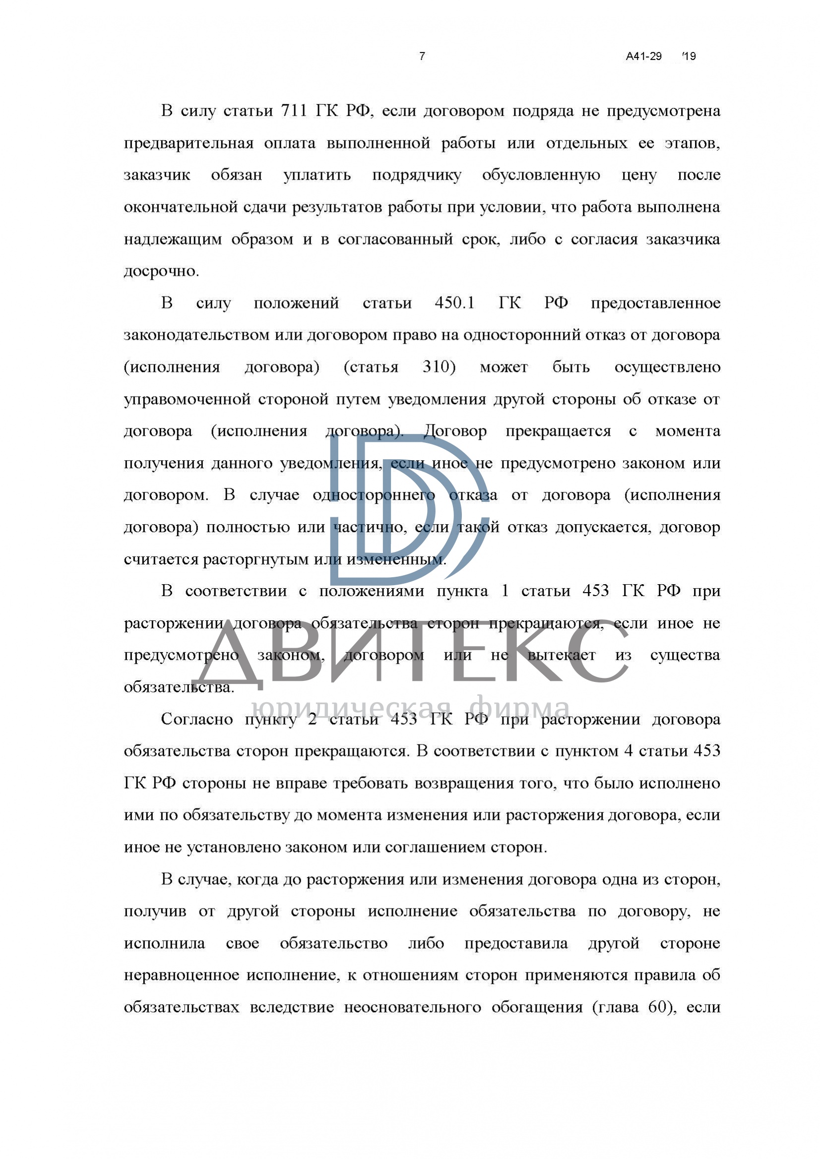 Защита интересов подрядчика по иску заказчика о возврате неотработанного  аванса | Двитекс