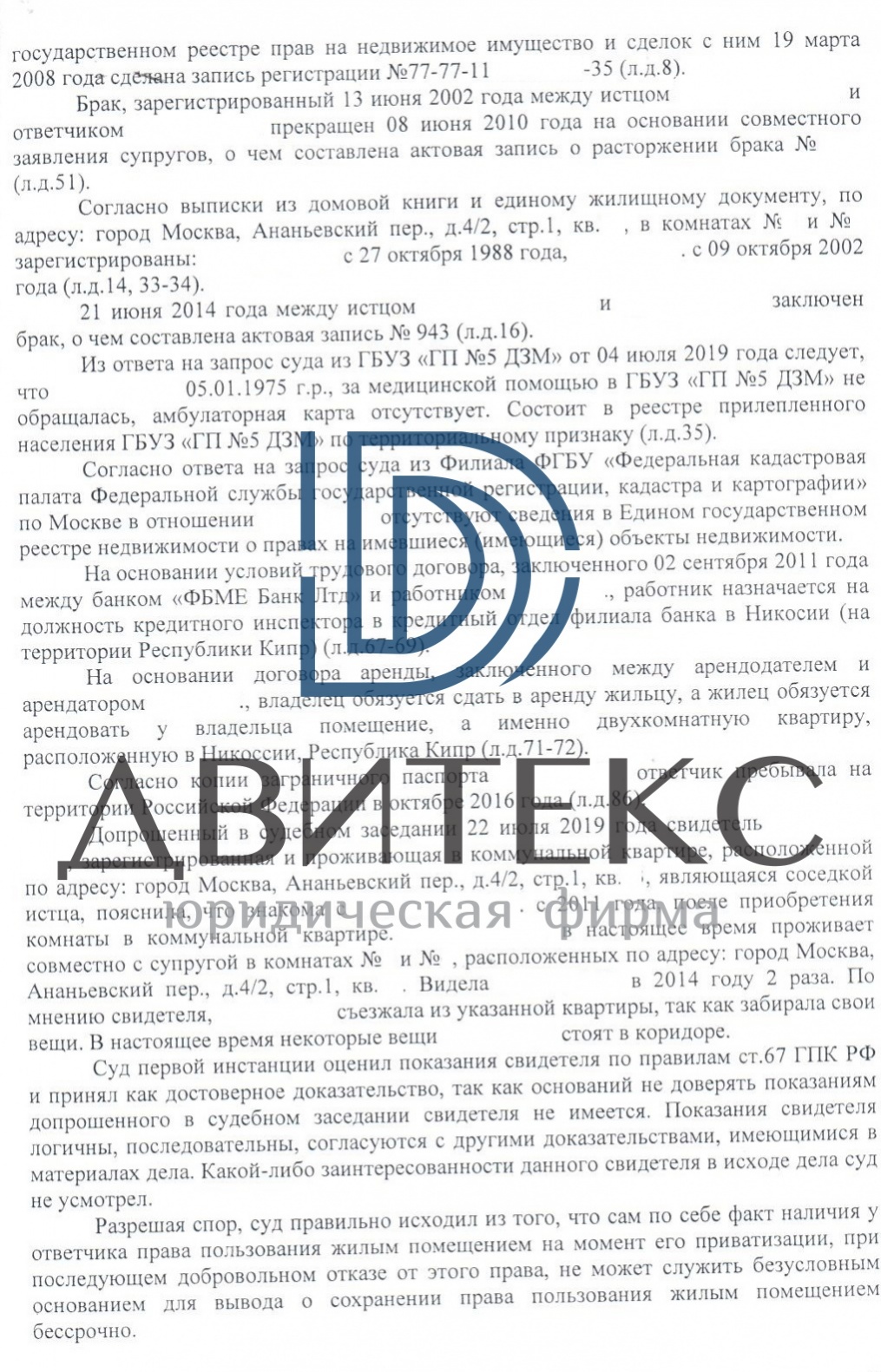 Признание бывшей супруги утратившей право пользования квартирой, от  приватизации которой она отказалась. Снятие с регистрационного учета бывшей  супруги. / Двитекс