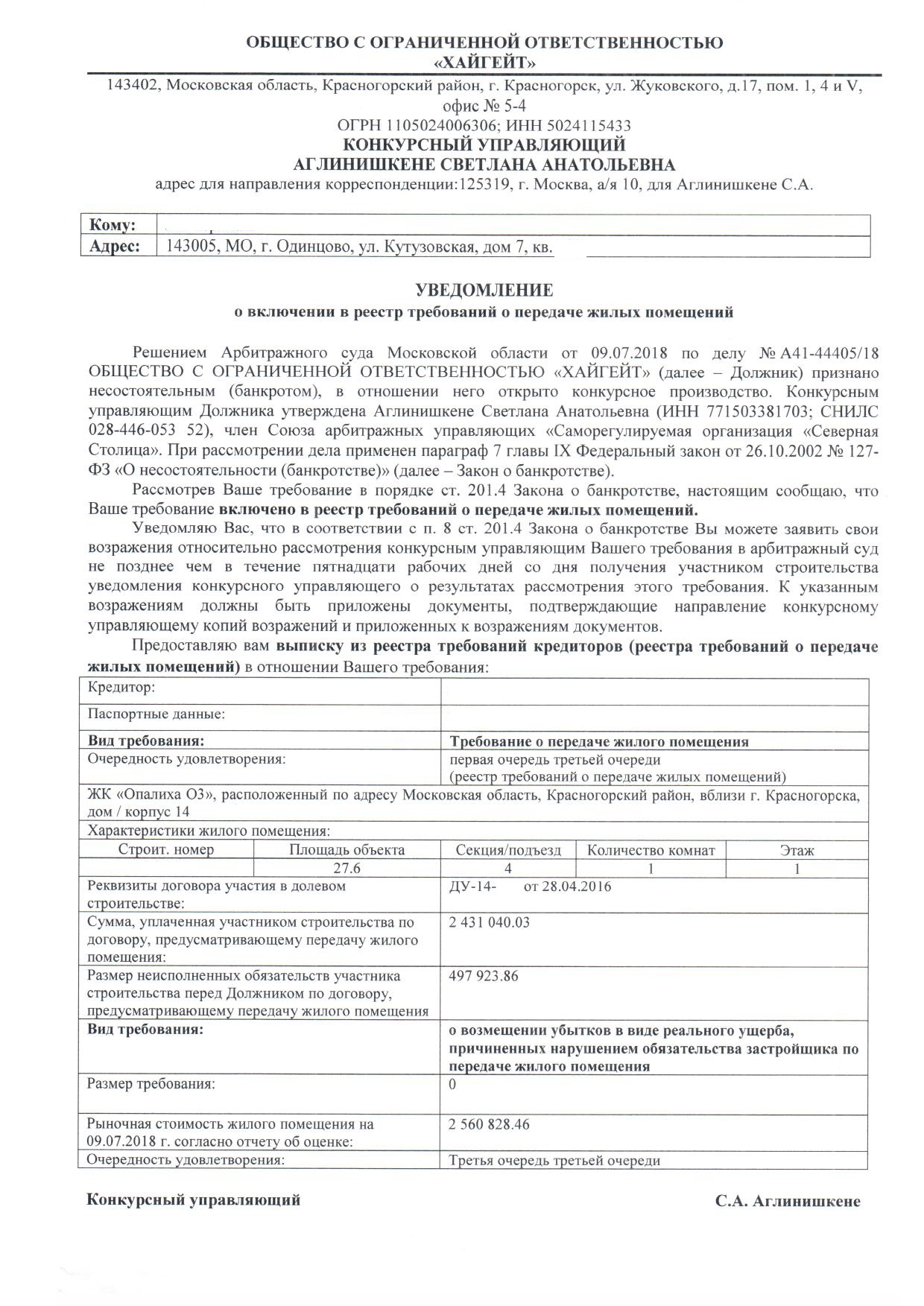 Заявление о включении в реестр требований кредиторов конкурсному управляющему образец