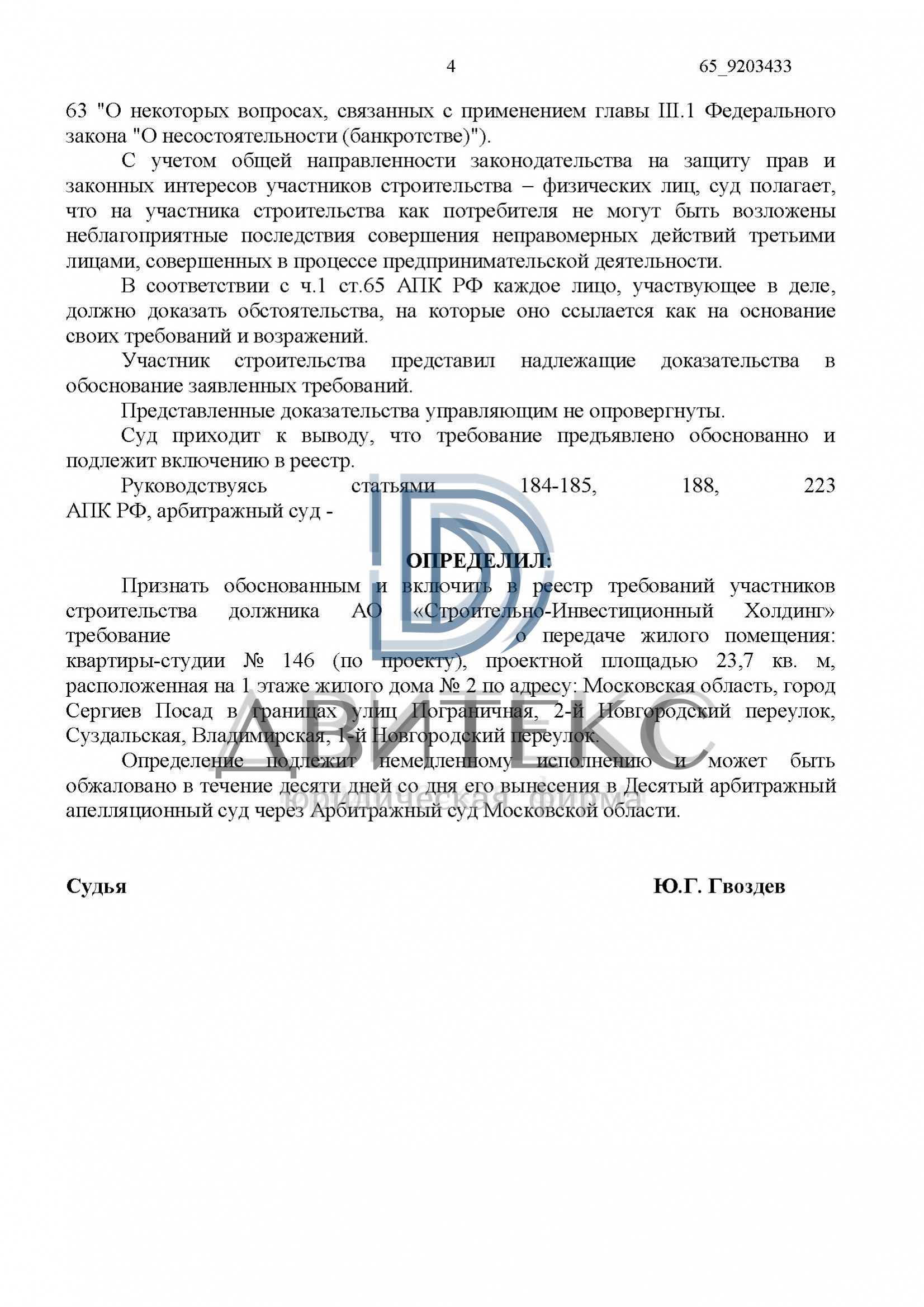 Включение требования дольщика о передаче квартиры в реестр требований  застройщика ООО 