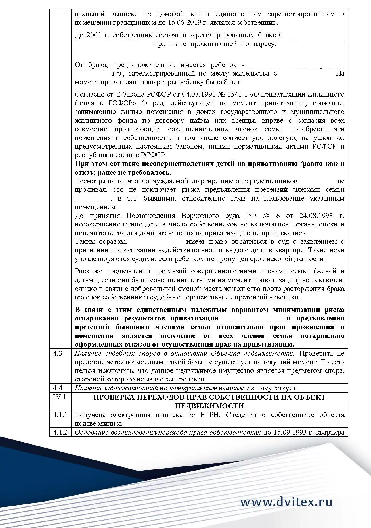 Проверка юридической чистоты земельного участка с гарантией - Юридические  услуги