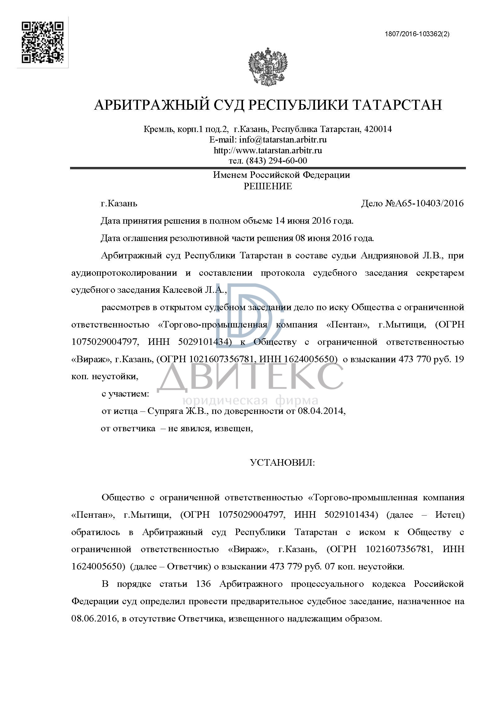 Взыскание неустойки за просрочку оплаты товара с ООО 