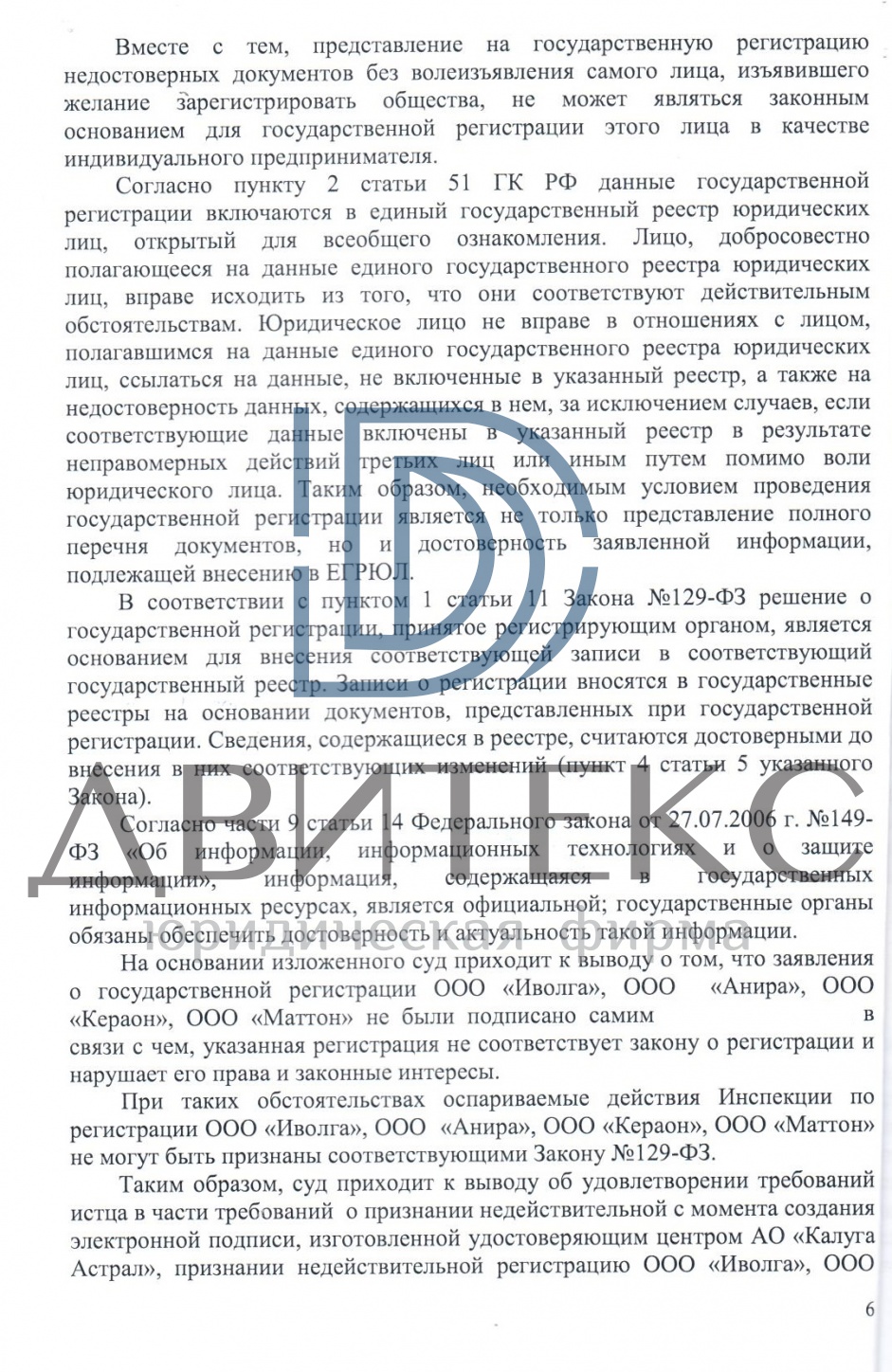 Признание электронной подписи и регистрации компаний недействительными |  решение суда