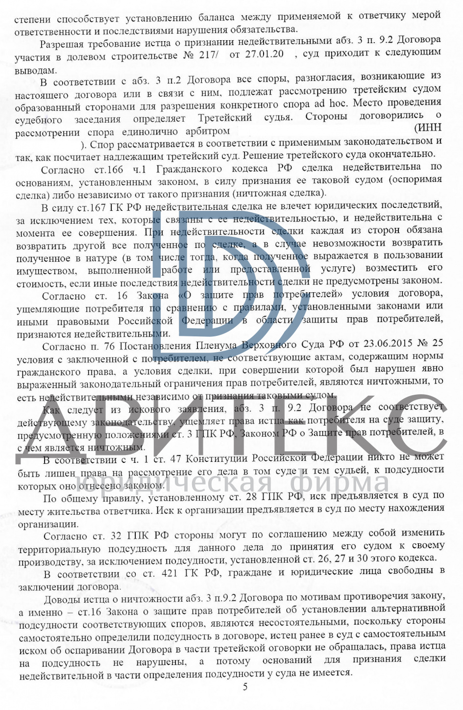 Взыскание неустойки по договору долевого участия (214-ФЗ) с застройщика ООО  