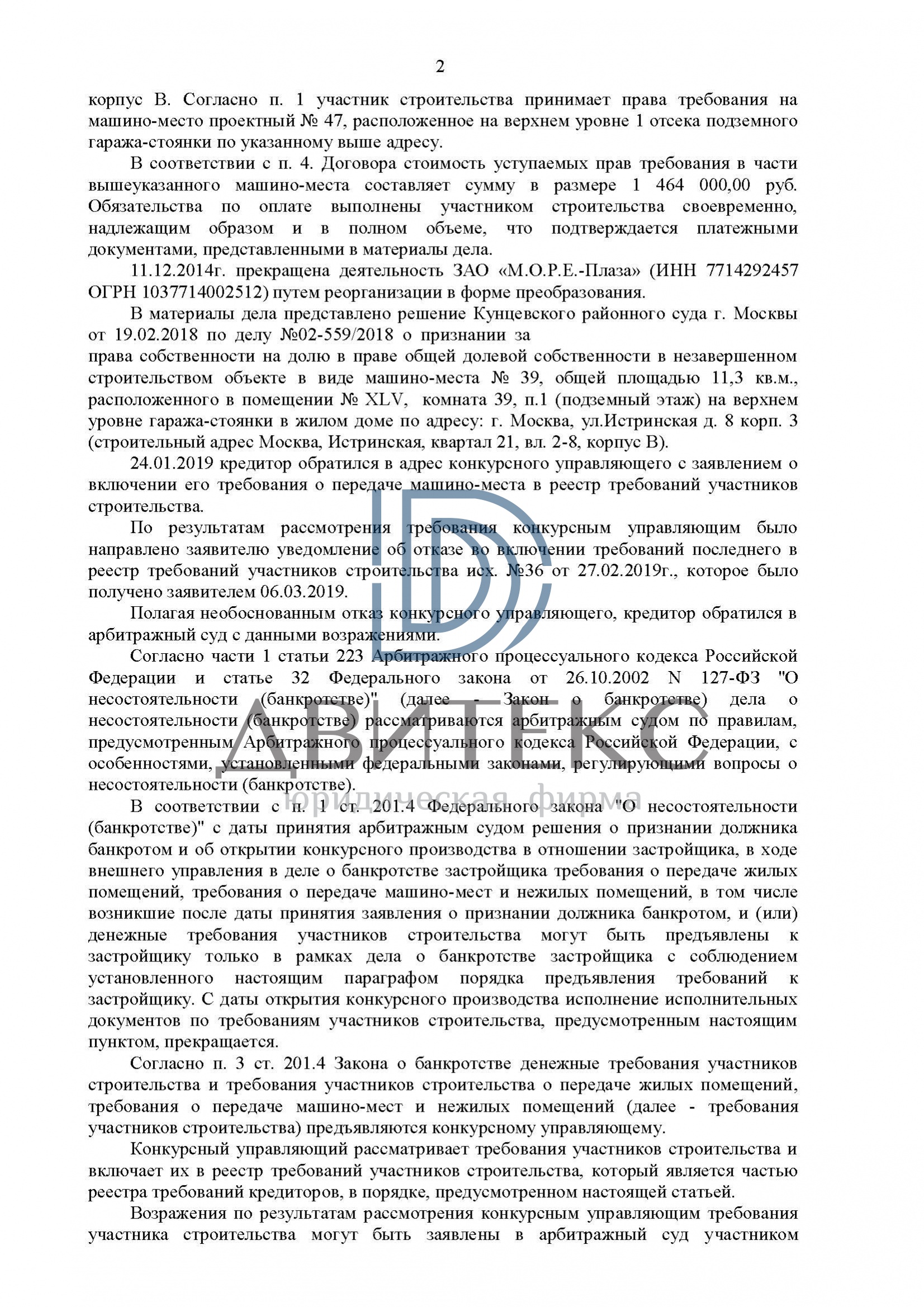 Определение арбитражного суда о включении в реестр требования дольщика о  передаче машино-места при банкротстве застройщика ООО 