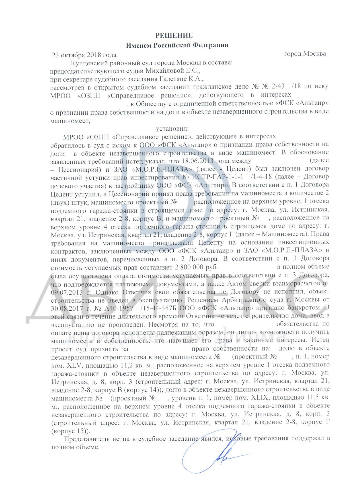 Оформление права собственности на машиноместа Истринская ул, дом 8, корп 3  - Двитекс