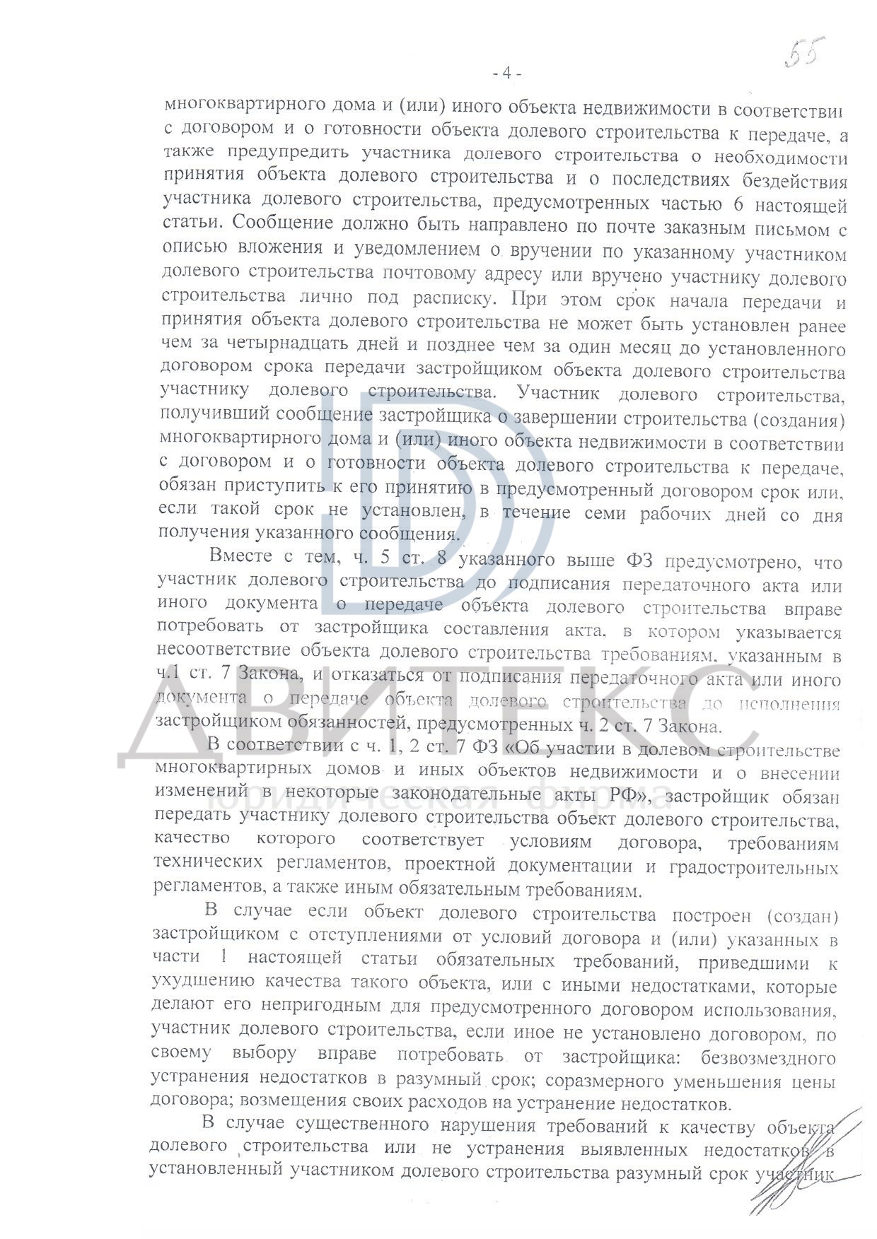 Решение Раменского городского суда МО о взыскании неустойки по ДДУ с ООО  Мортон-Юг (всего взыскано 374 700 руб) | Двитекс