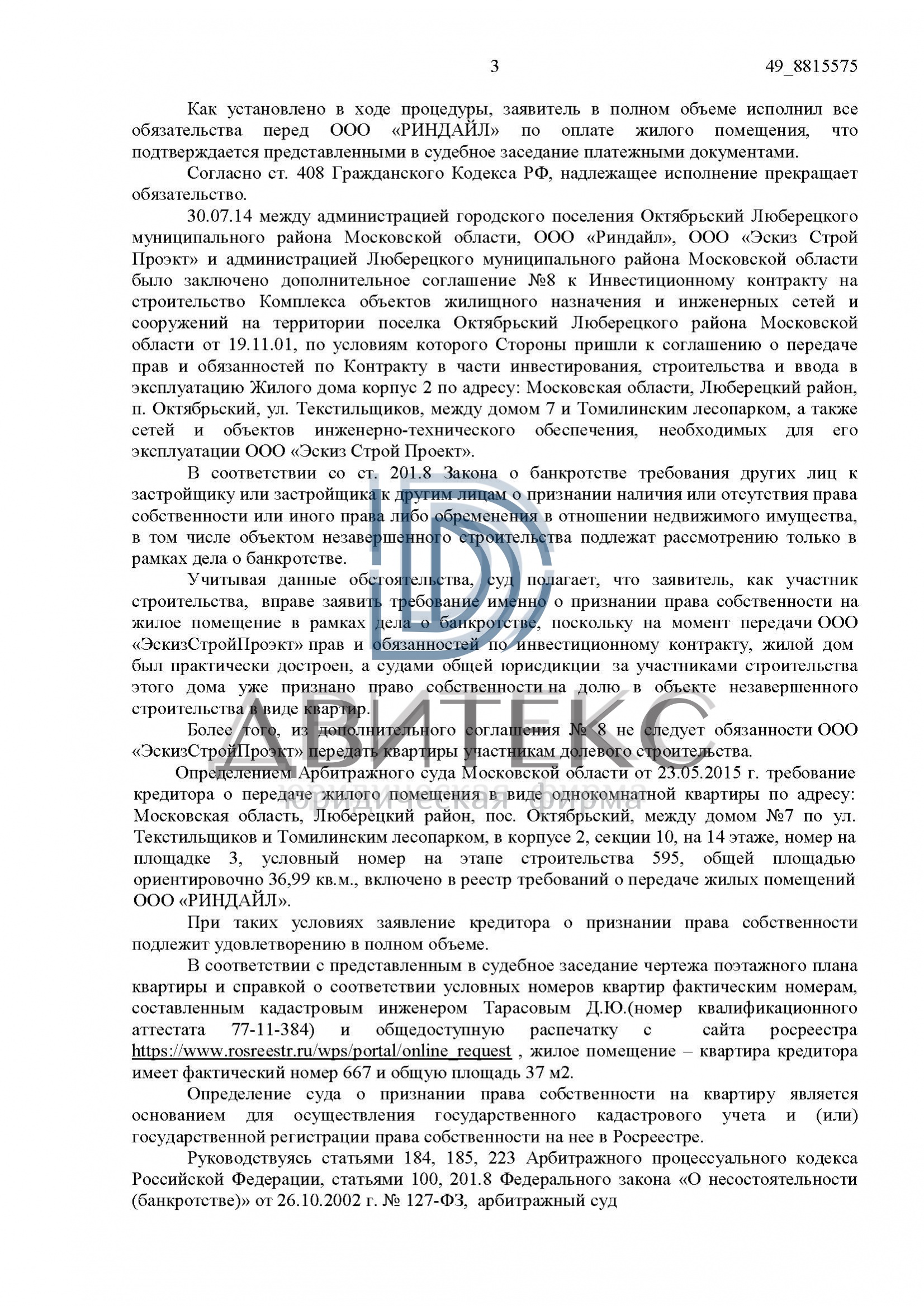 Признание права собственности на квартиру при банкротстве застройщика ООО  