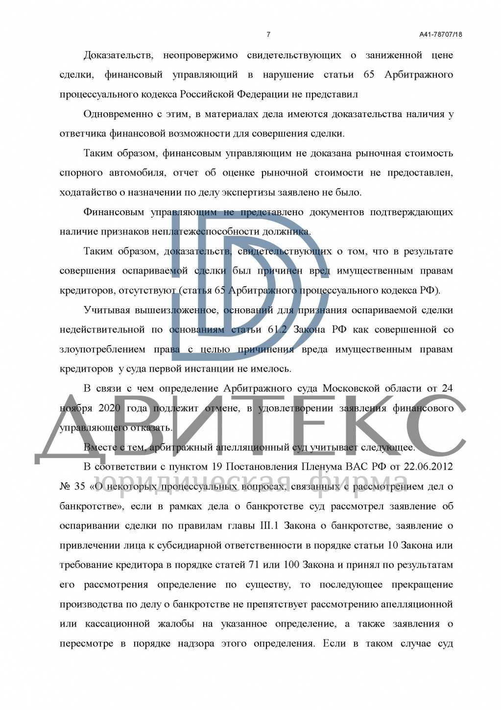 Защита интересов покупателя автомобиля по иску конкурсного управляющего о  признании недействительным договора купли-продажи | решение суда