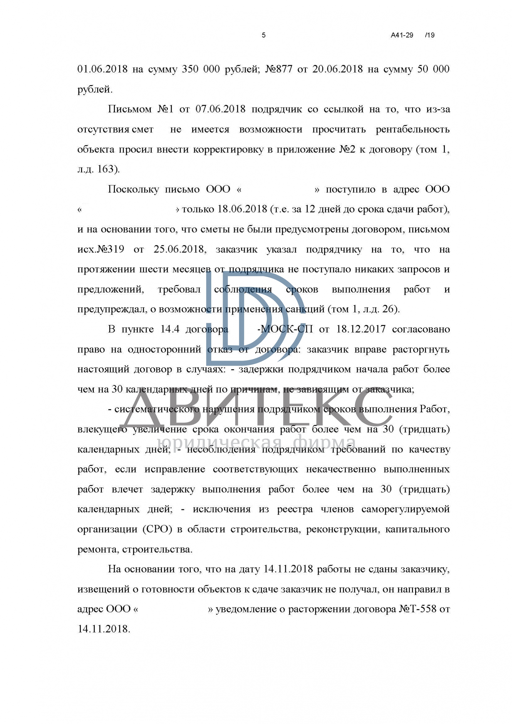 Защита интересов подрядчика по иску заказчика о возврате неотработанного  аванса | Двитекс