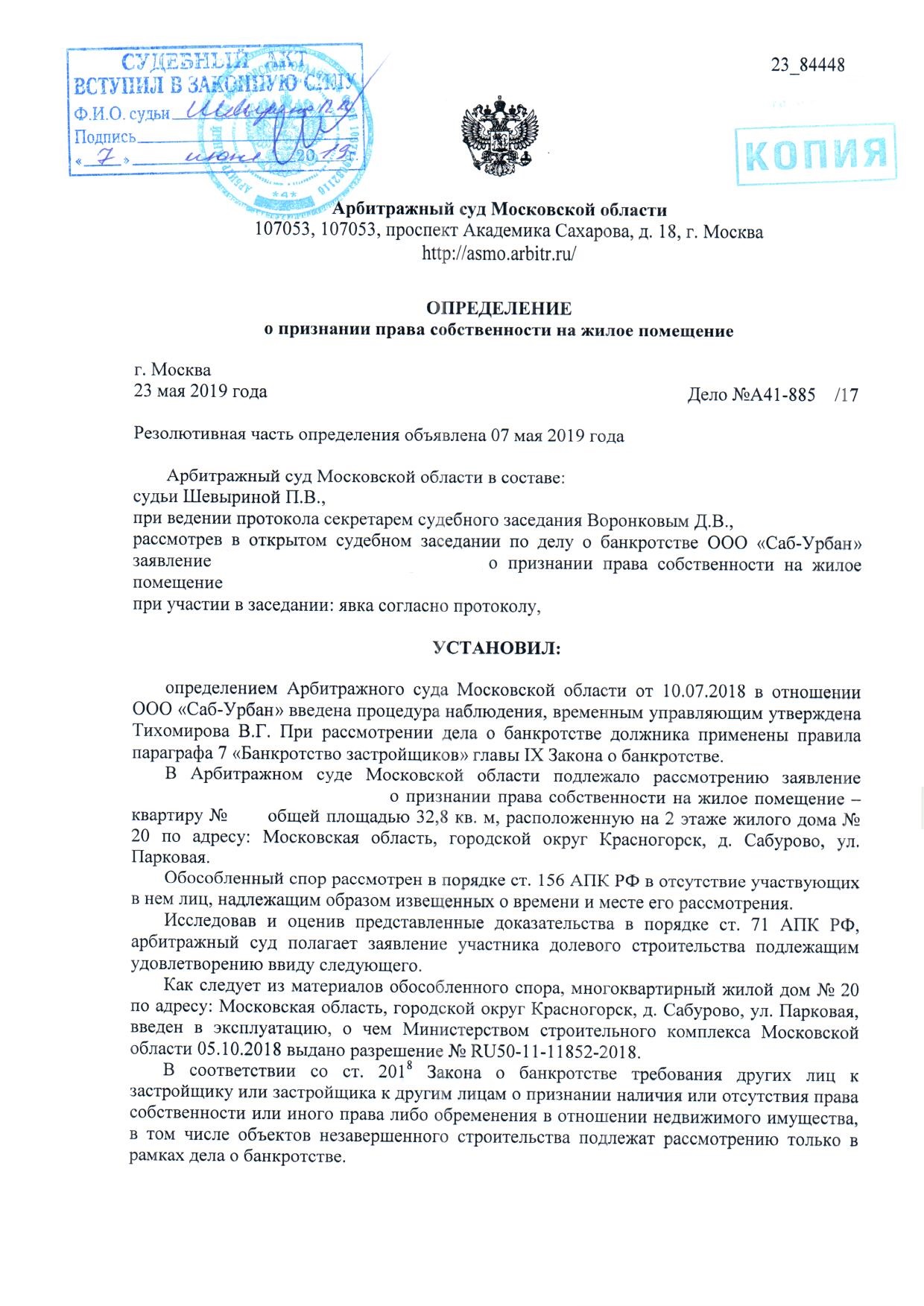 Признание права собственности на квартиру при банкротстве застройщика ООО  