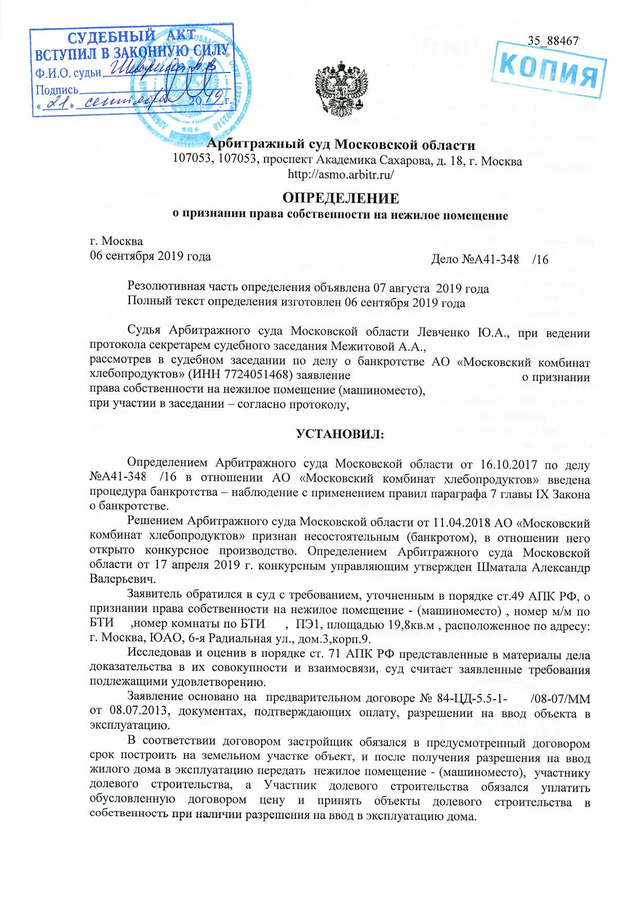 Оформление права собственности на машино-место при банкротстве застройщика  АО 