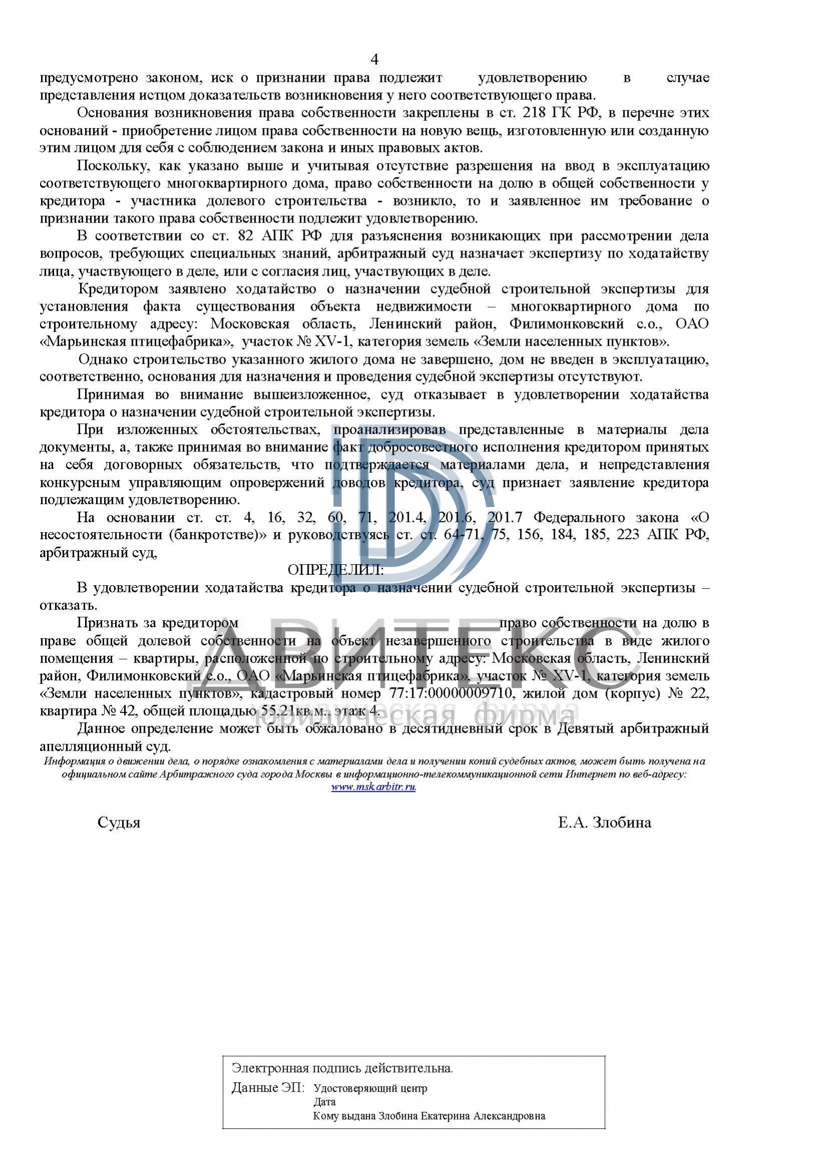 Признание доли в праве собственности на незавершенное строительство в виде  квартиры при банкротстве застройщика ООО 