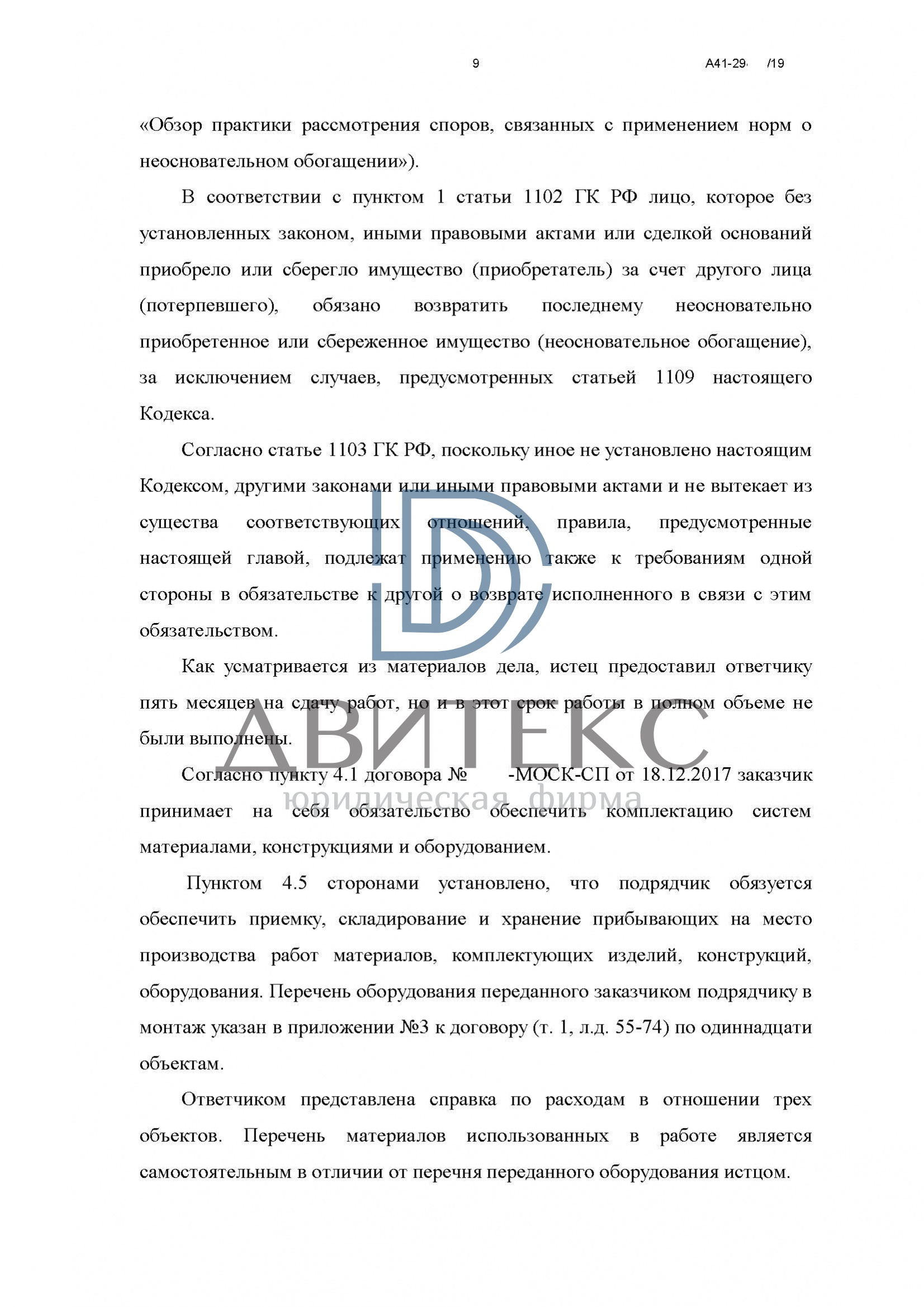 Защита интересов подрядчика по иску заказчика о возврате неотработанного  аванса | Двитекс