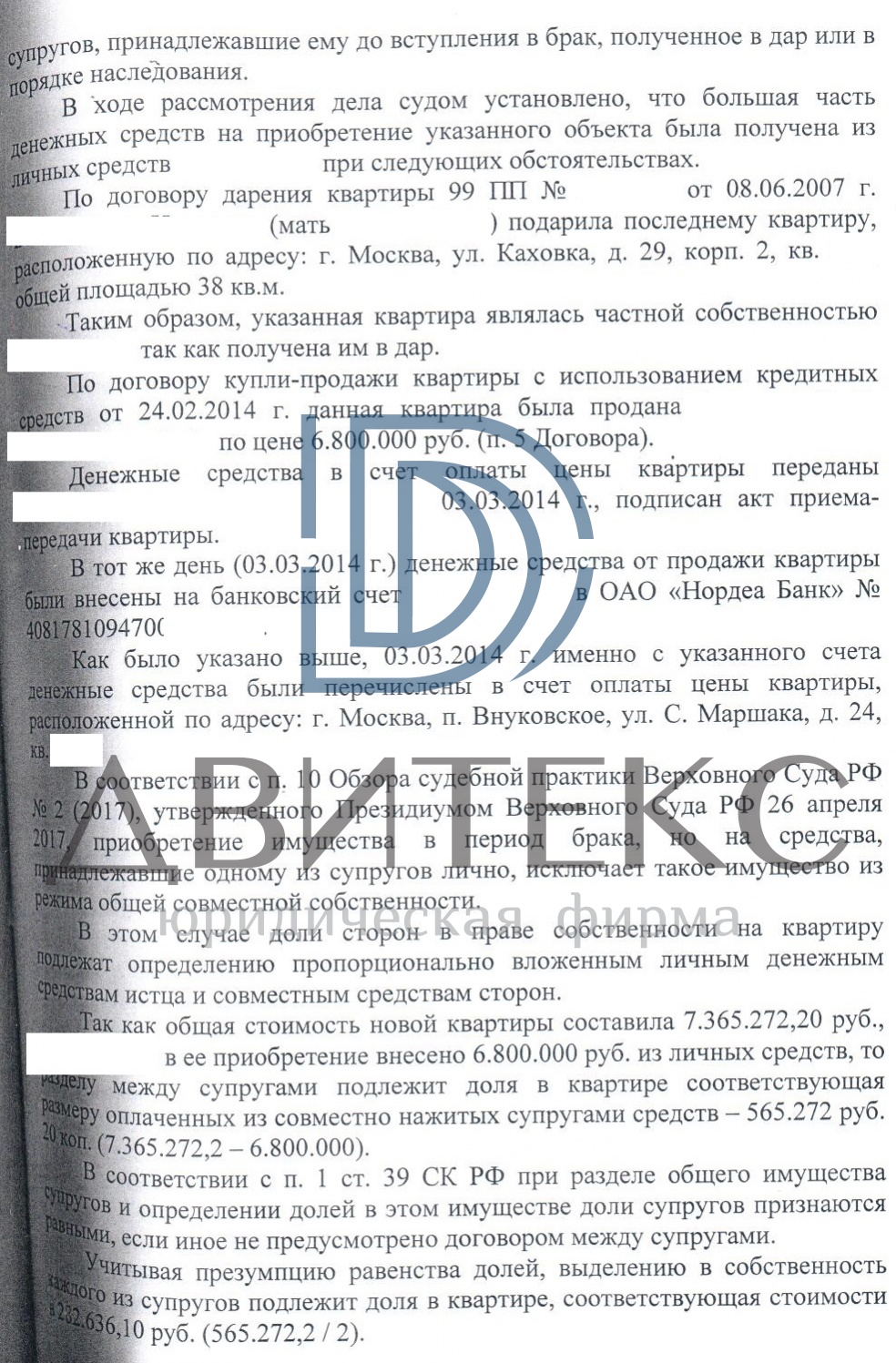 Признание квартиры, приобретенной в браке, личной собственностью одного из  супругов | решение суда