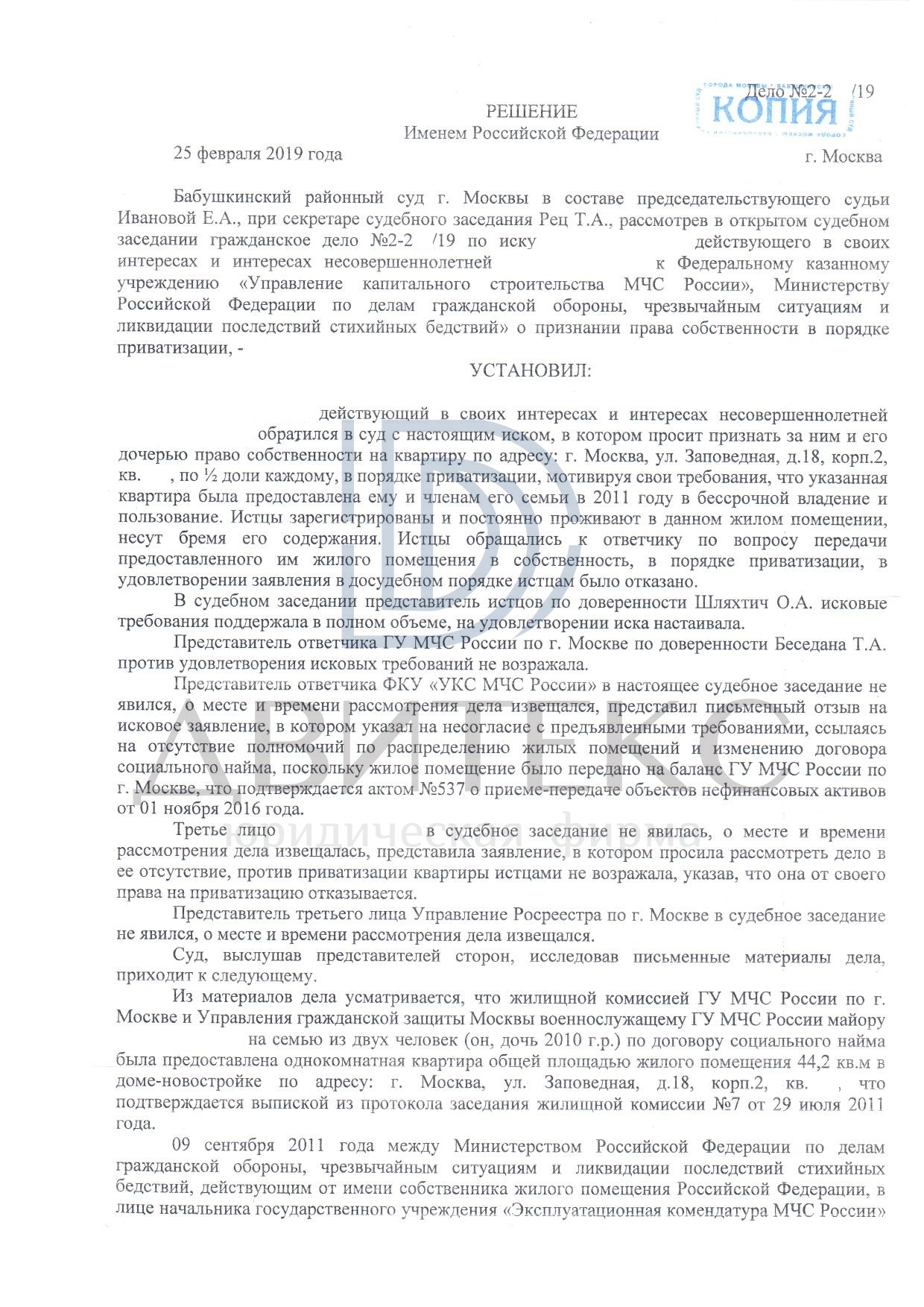 Приватизация военнослужащим квартиры в доме г. Москва, ул. Заповедная, д.  18, корп. 2 | Двитекс