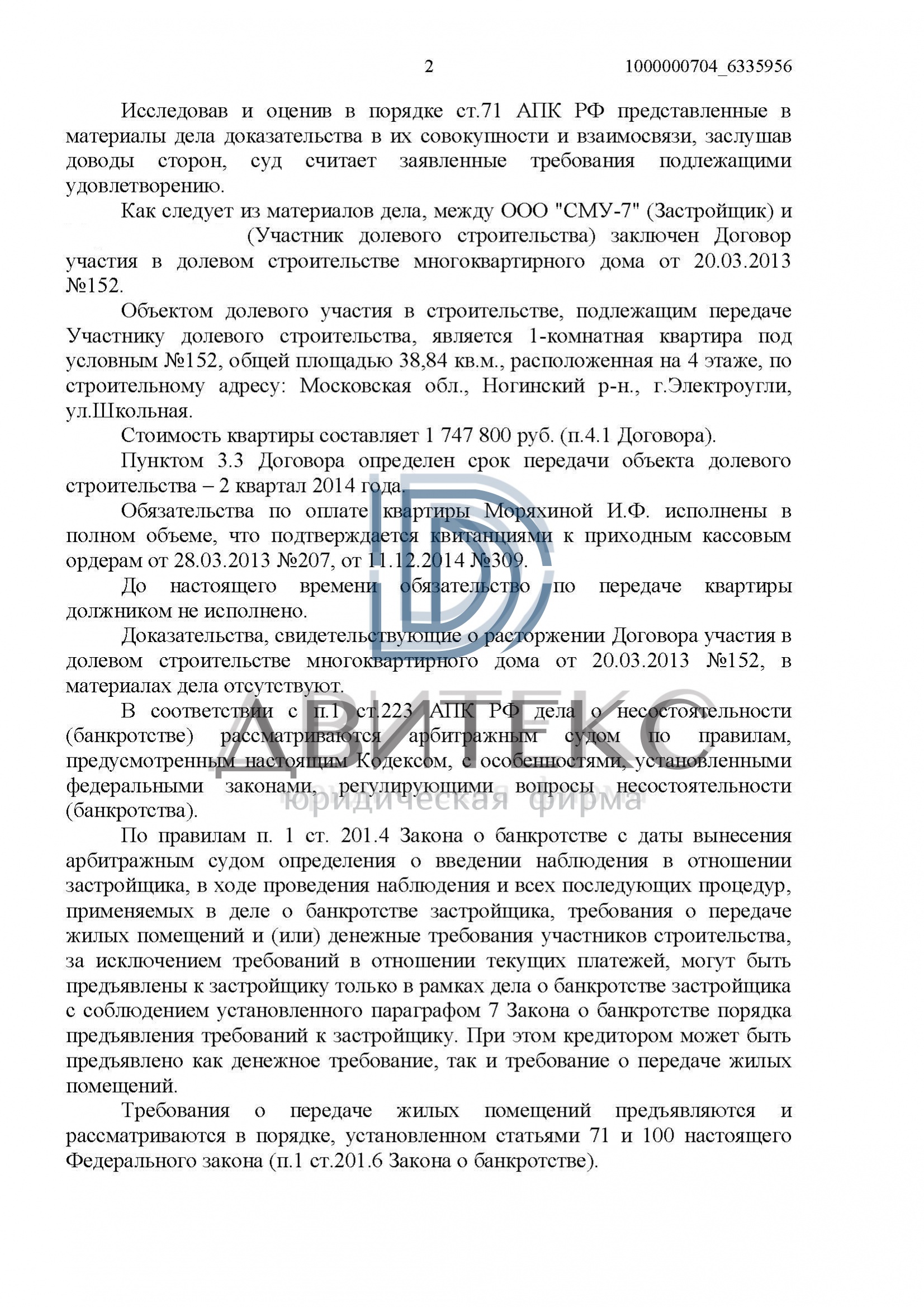 Включение требования дольщика о передаче квартиры в реестр требований  застройщика ООО 