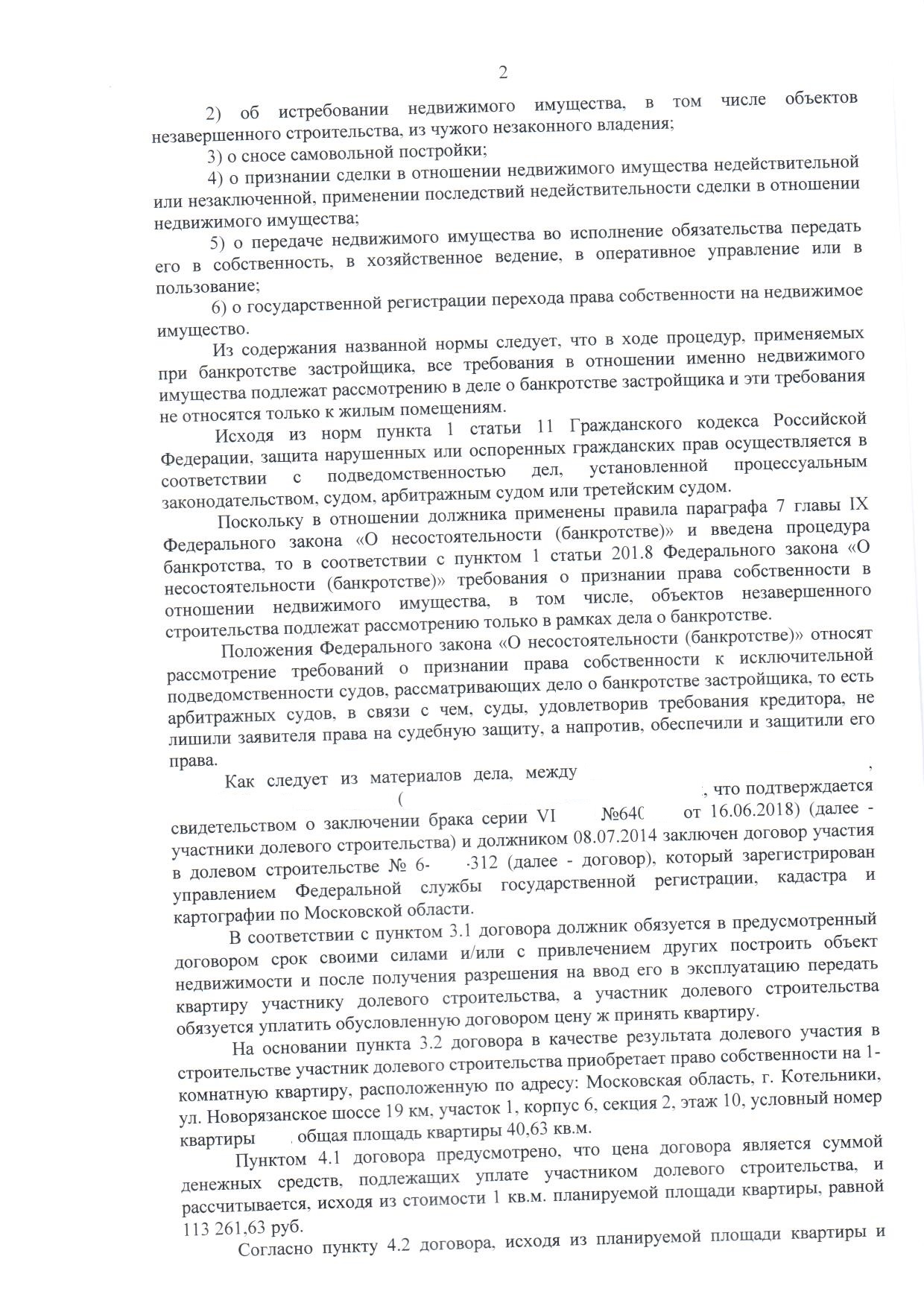 Оформление права собственности на квартиру при банкротстве застройщика ООО  