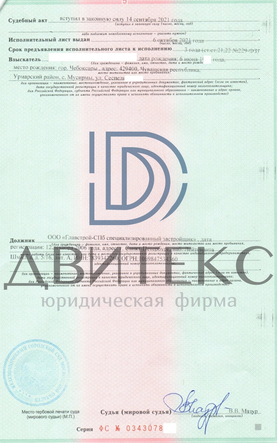 Взыскание расходов на устранение строительных недостатков по ДДУ (214-ФЗ) с  застройщика ООО Главстрой-СПб Специализированный Застройщик (ЖК Столичный).  Всего взыскано 576 963,94 руб. | Двитекс