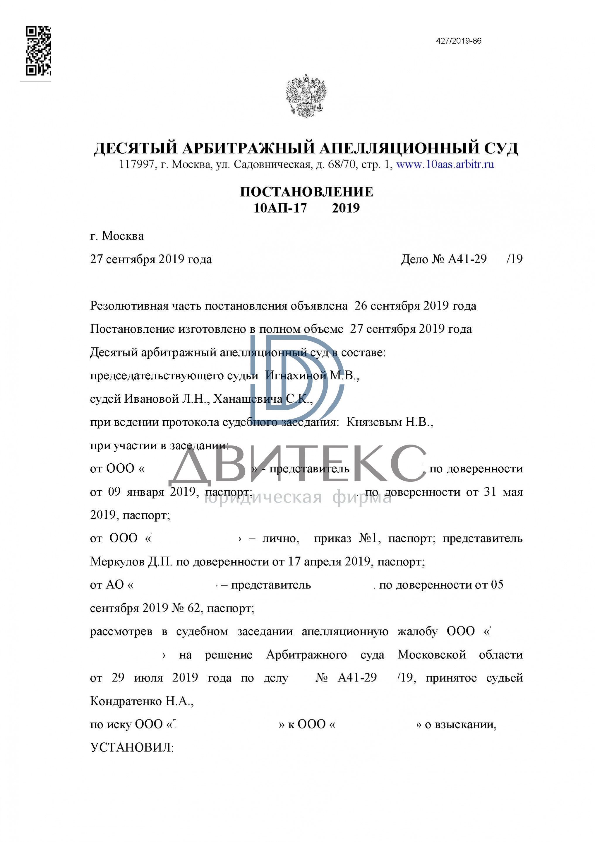 Защита интересов подрядчика по иску заказчика о возврате неотработанного  аванса | Двитекс