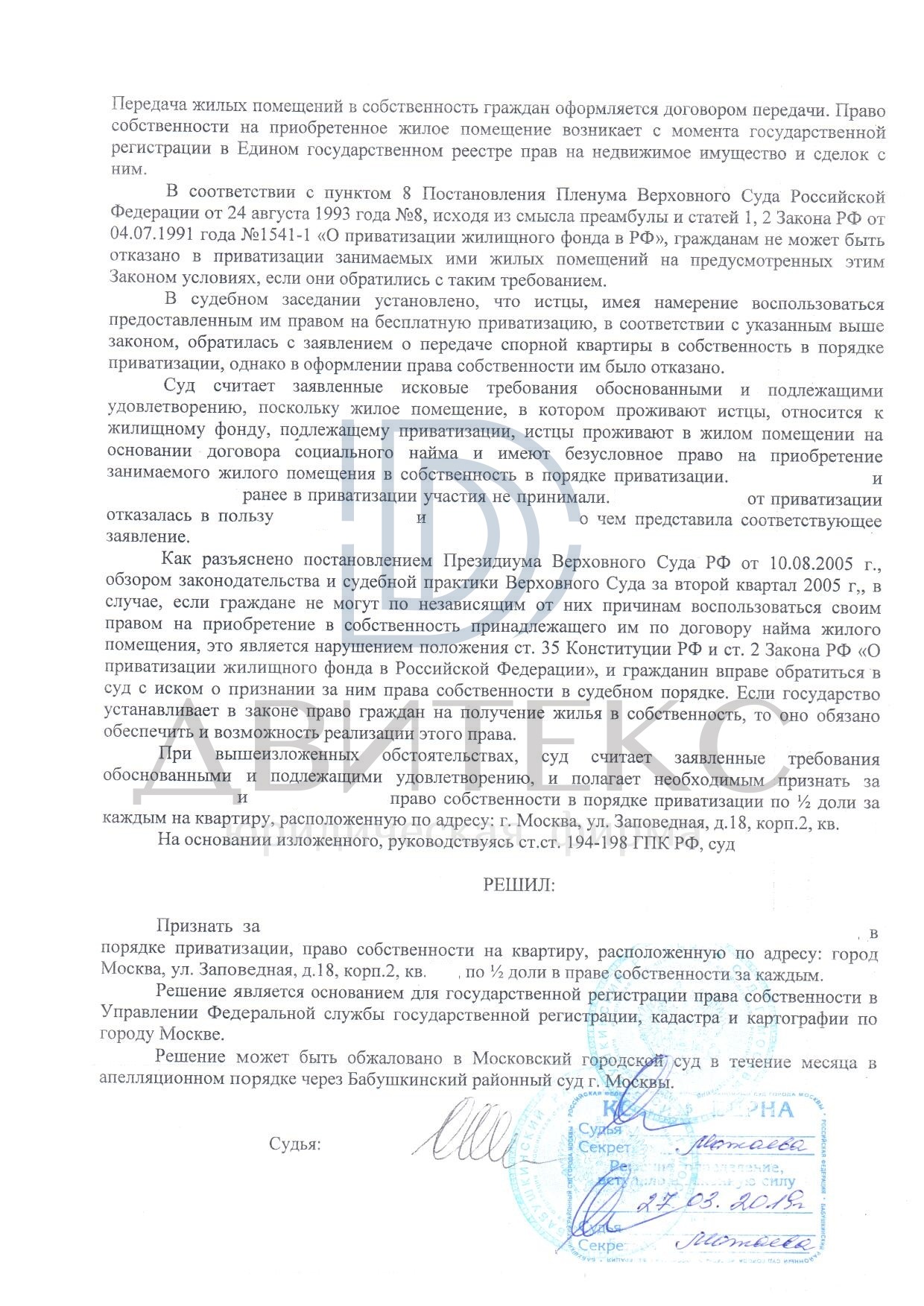 Приватизация военнослужащим квартиры в доме г. Москва, ул. Заповедная, д.  18, корп. 2 | Двитекс