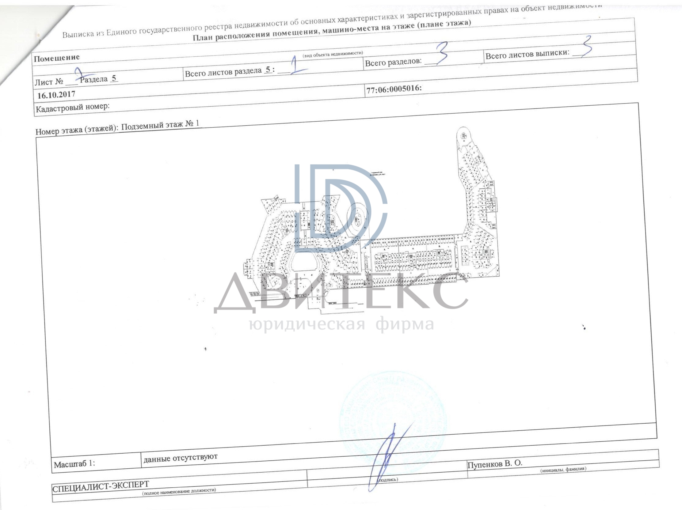 Оформление права собственности на машино-места по адресу: г. Москва, ул.  Азовская, д. 24, корп. 2 (застройщик - АО 