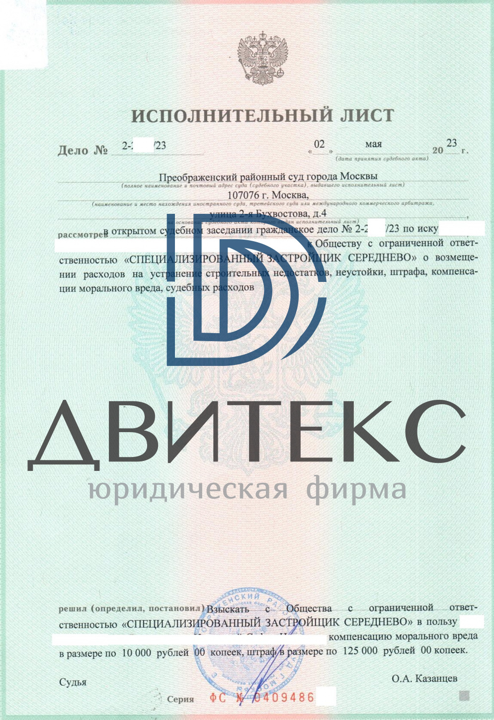 Взыскание расходов на устранение строительных недостатков по ДДУ (214-ФЗ) с  застройщика ООО 