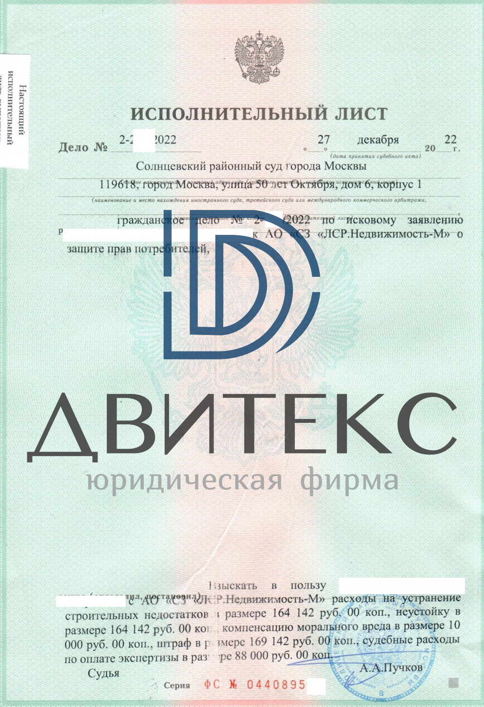 Взыскание расходов на устранение строительных недостатков по ДДУ (214-ФЗ) с  застройщика ООО ЛСР. ОБЪЕКТ-М (ЖК Зиларт). Всего взыскано 595 426 руб. |  Двитекс