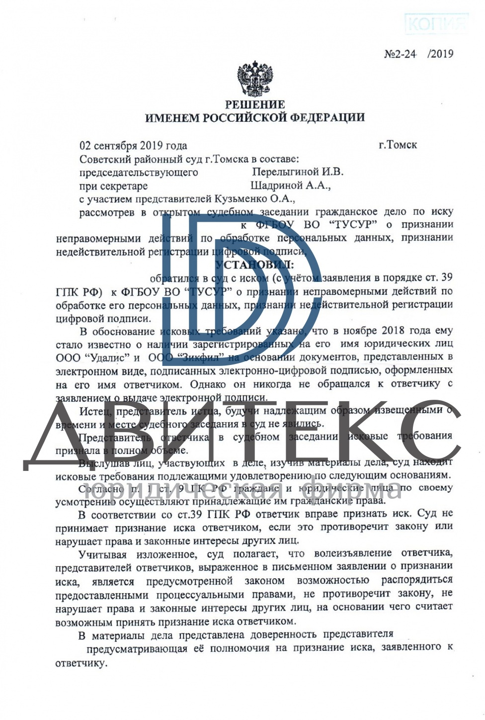 Признание незаконной электронной цифровой подписи в судебном порядке |  Двитекс