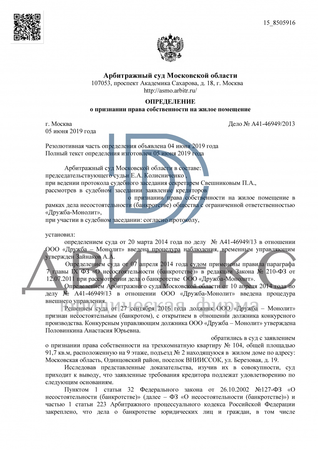 Признание права собственности дольщика на квартиру при банкротстве  застройщика ООО 