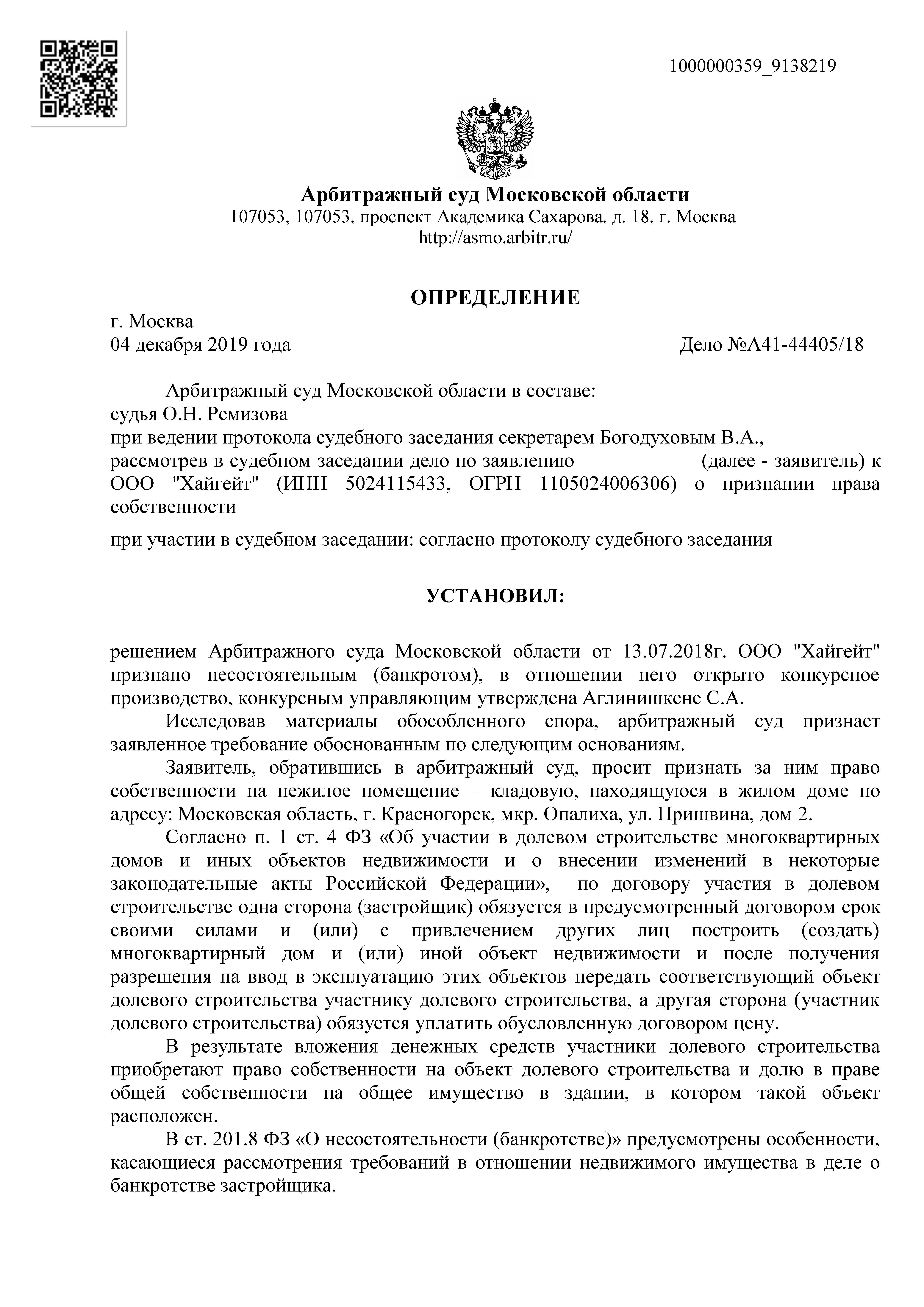 Оформление права собственности на кладовую при банкротстве застройщика ООО  