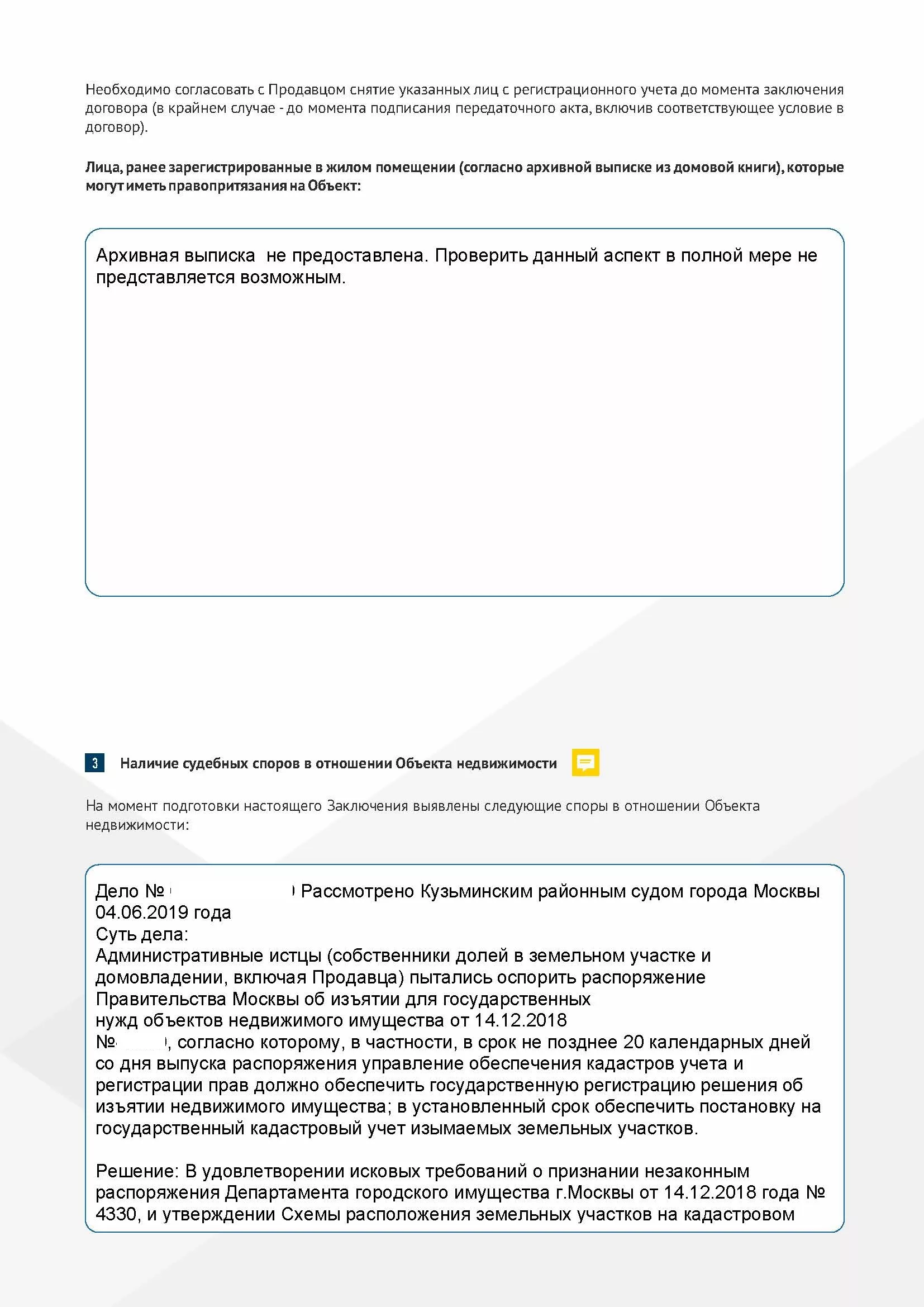 Проверка юридической чистоты земельного участка с гарантией - Юридические  услуги