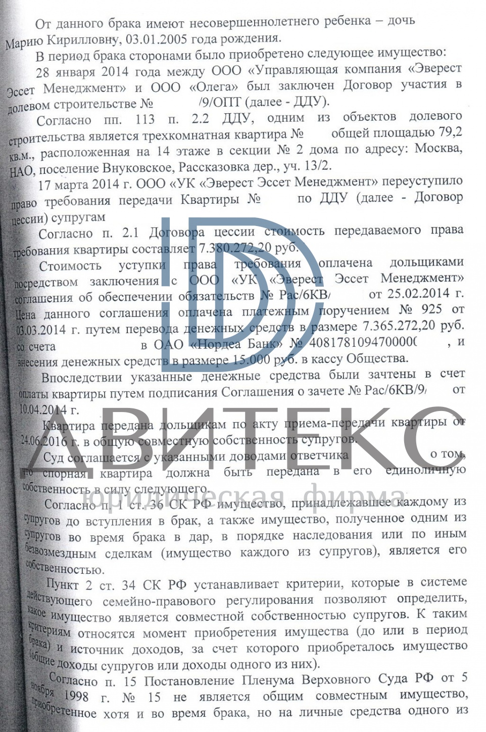 Признание квартиры, приобретенной в браке, личной собственностью одного из  супругов | решение суда