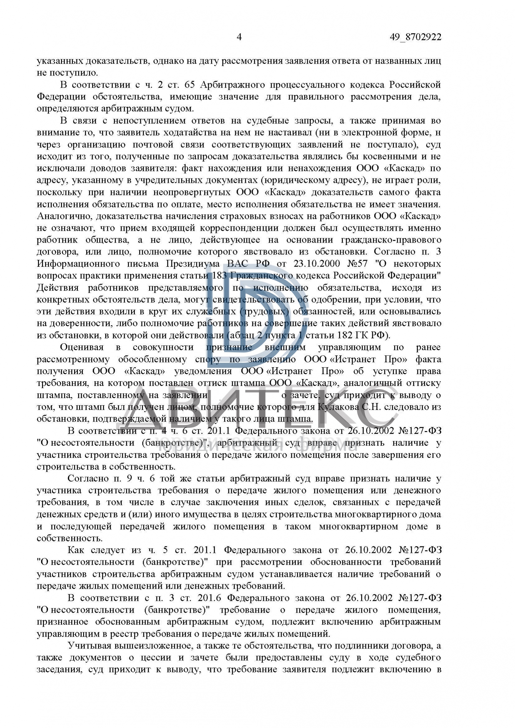 Включение требований дольщиков о передаче квартир в реестр требований  застройщика ООО 