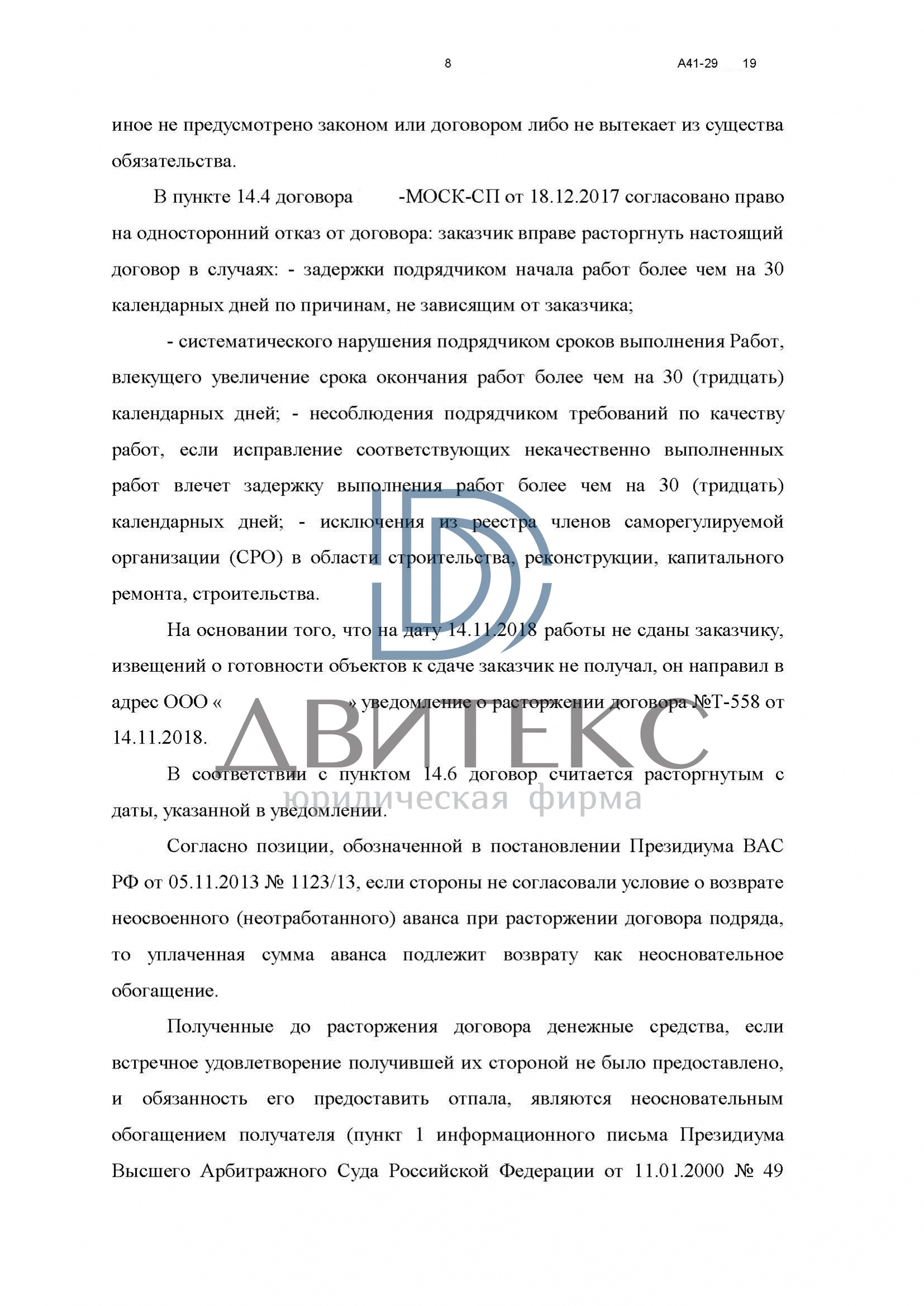 Защита интересов подрядчика по иску заказчика о возврате неотработанного  аванса | Двитекс