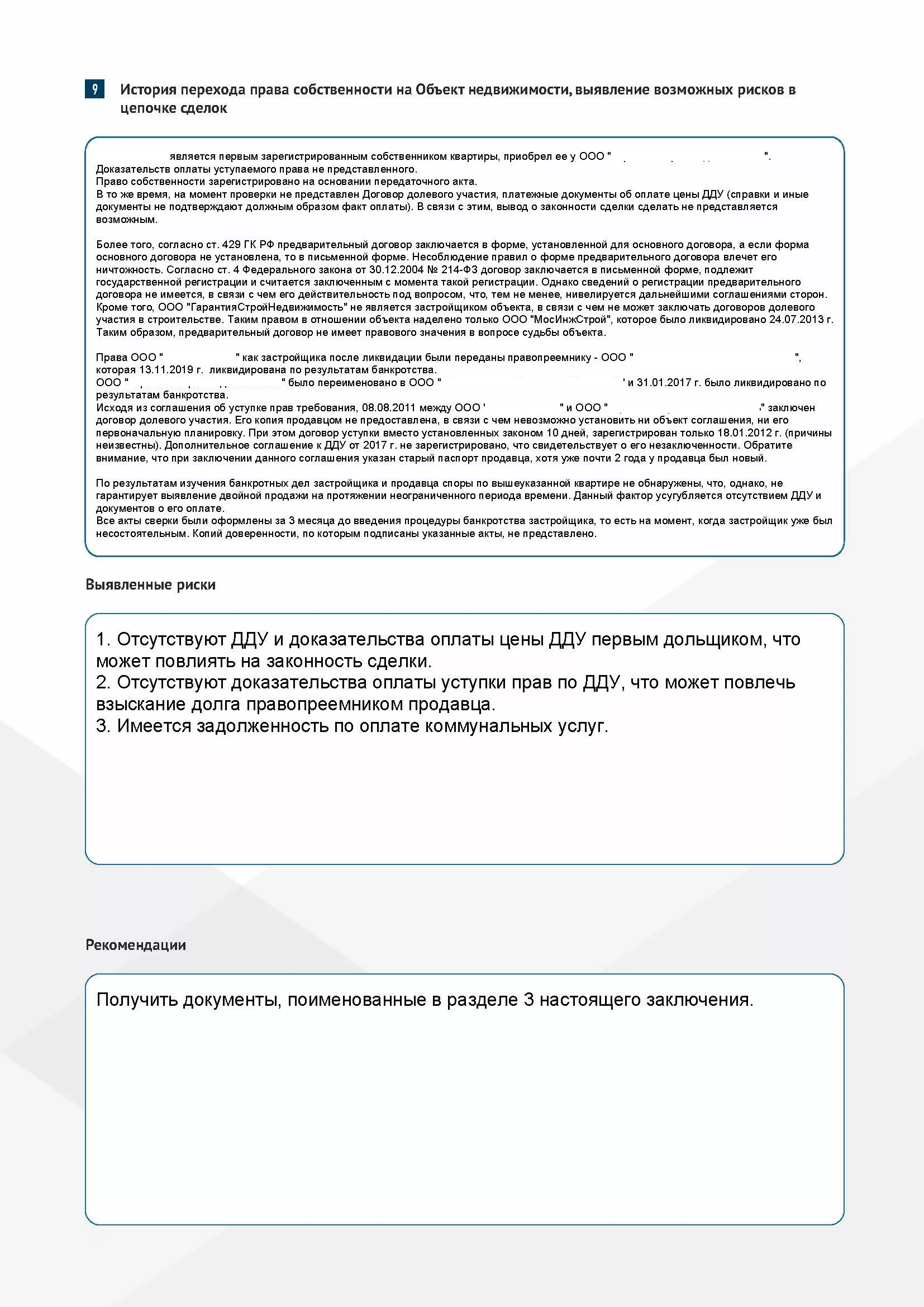 Проверка юридической чистоты квартиры с гарантией - Юридические услуги