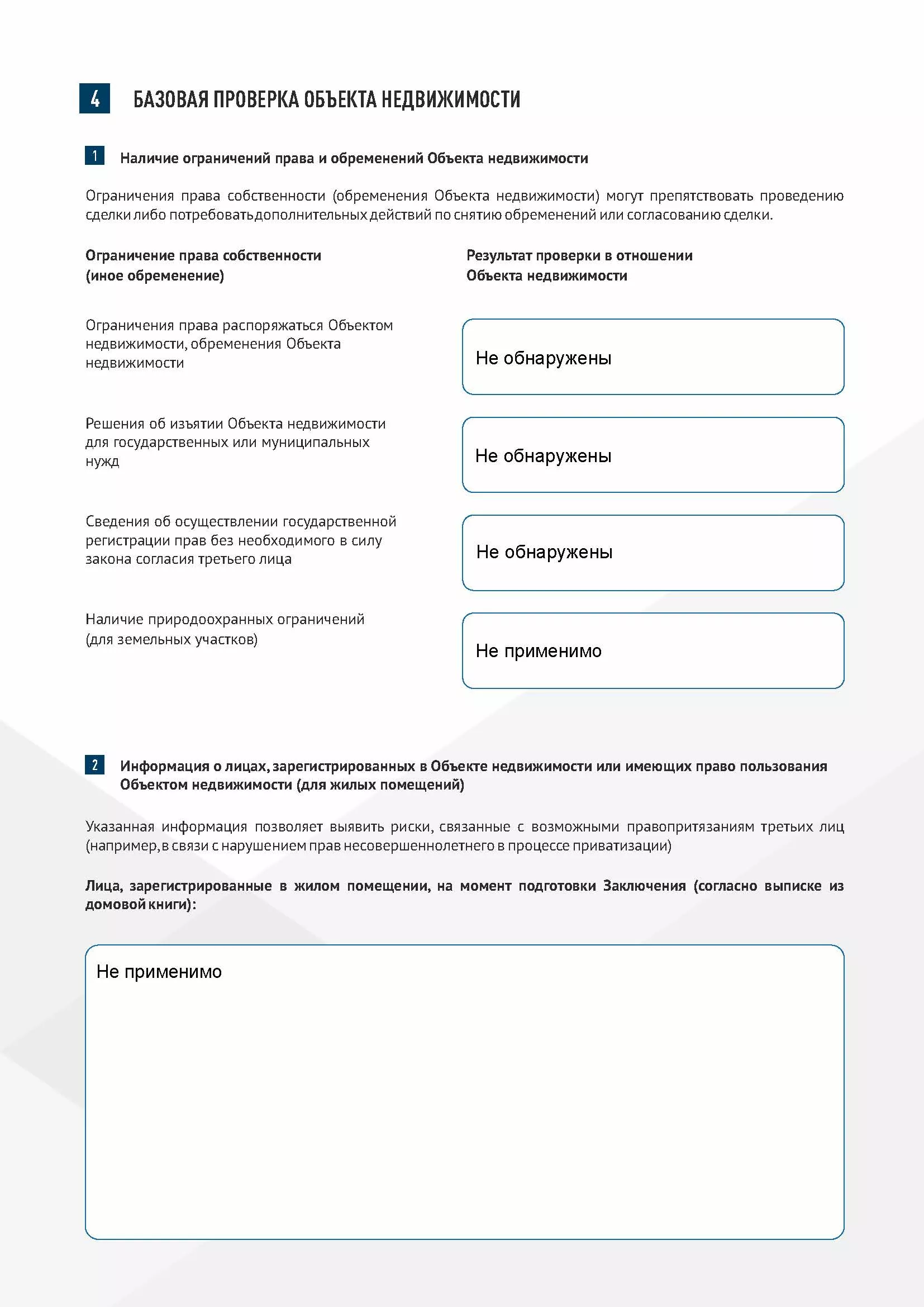 Проверка юридической чистоты земельного участка с гарантией - Юридические  услуги