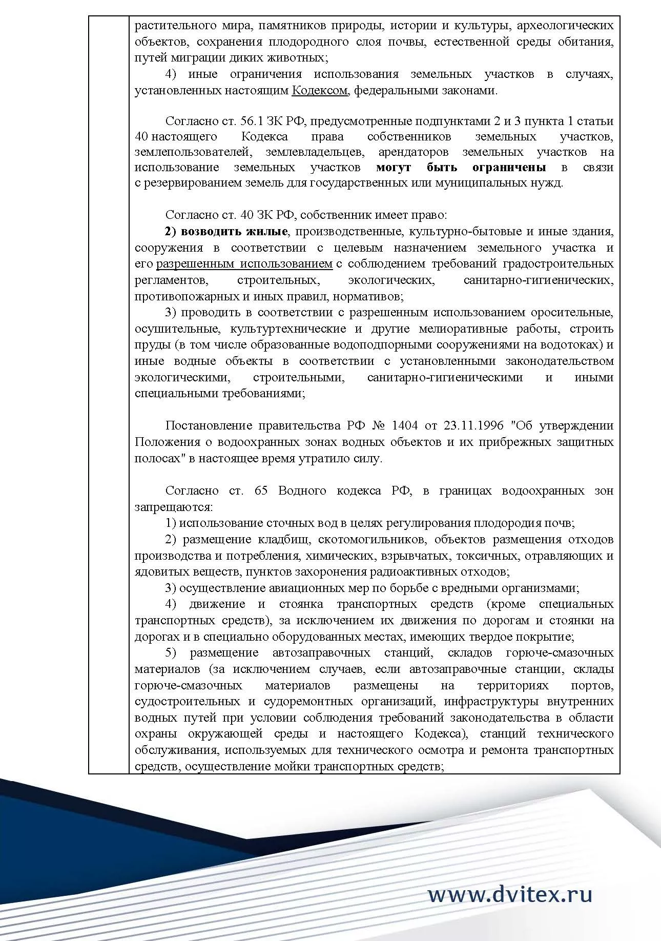 Проверка юридической чистоты земельного участка с гарантией - Юридические  услуги